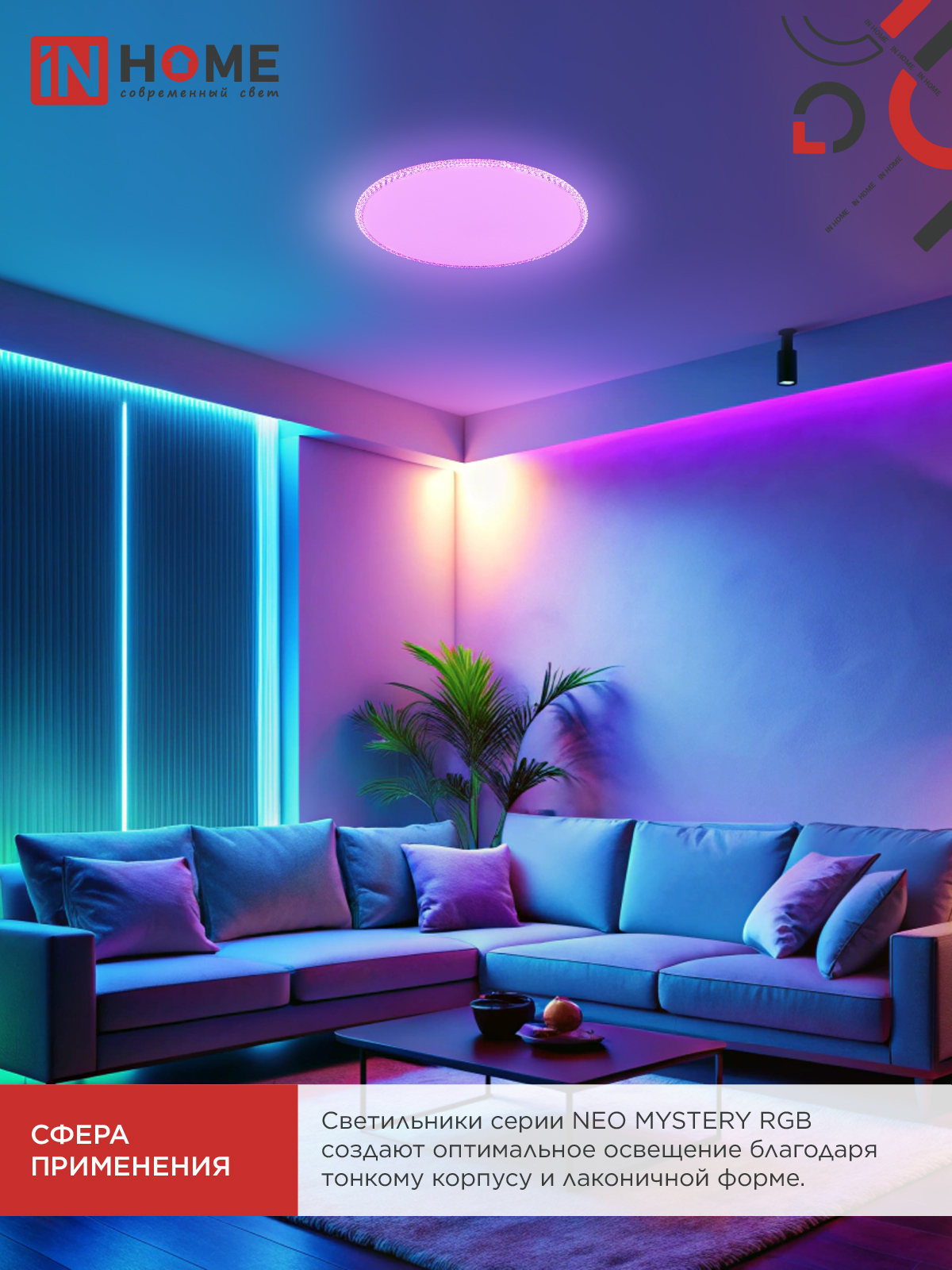 Светильник светодиодный NEO MYSTERY-125RGB-WH 125Вт 230В 3000-6500K 10000Лм 465x60мм ДУ белый IN HOME в Уссурийске