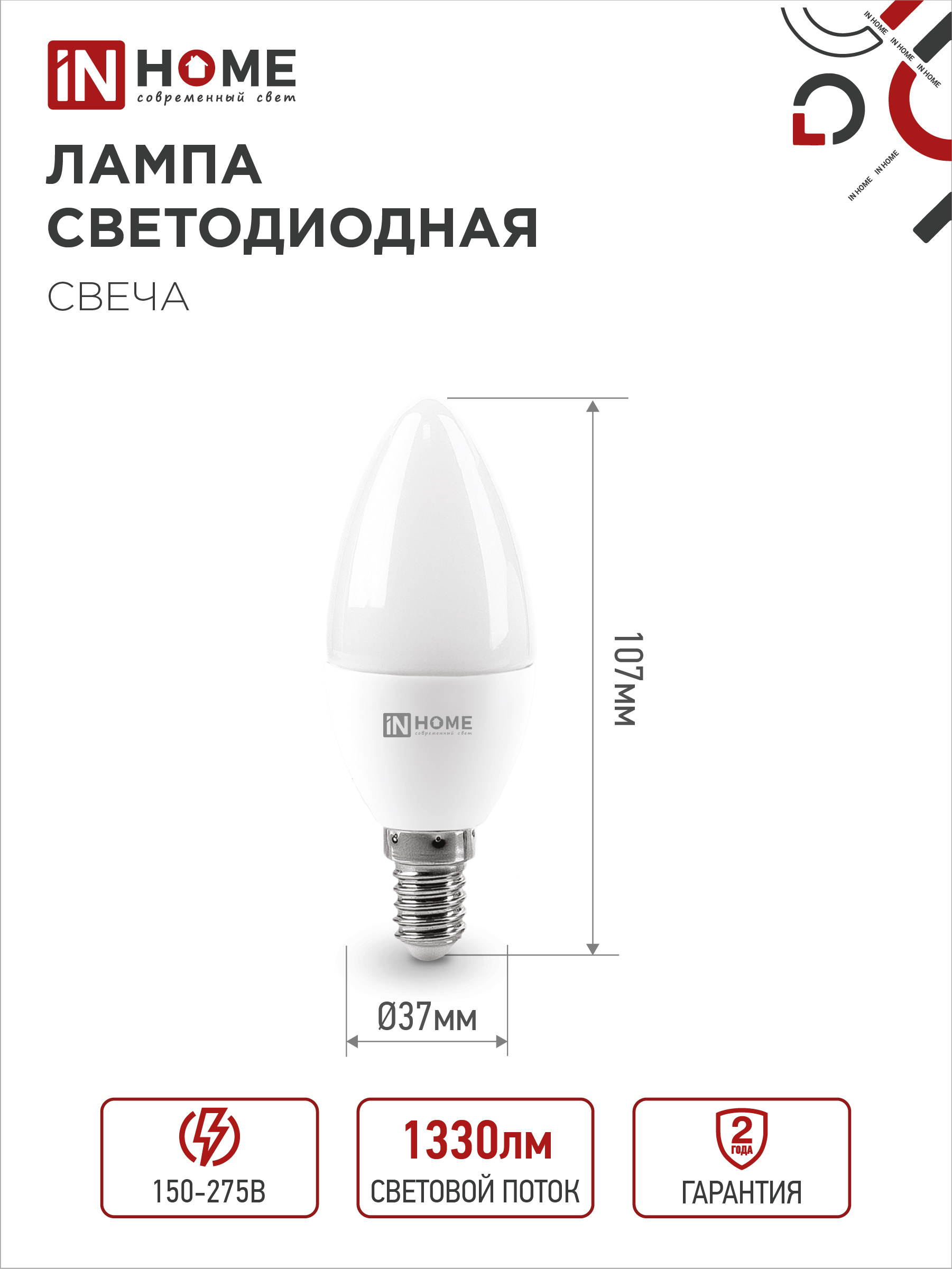 Лампа светодиодная LED-СВЕЧА-VC 14Вт 230В E14 4000K 1330Лм IN HOME в Уссурийске