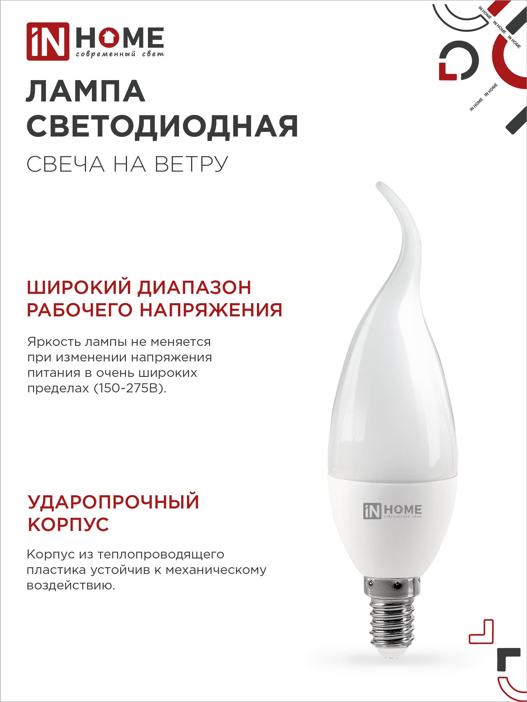 Лампа светодиодная LED-СВЕЧА НА ВЕТРУ-VC 11Вт 230В Е14 6500К 1050Лм IN HOME в Уссурийске