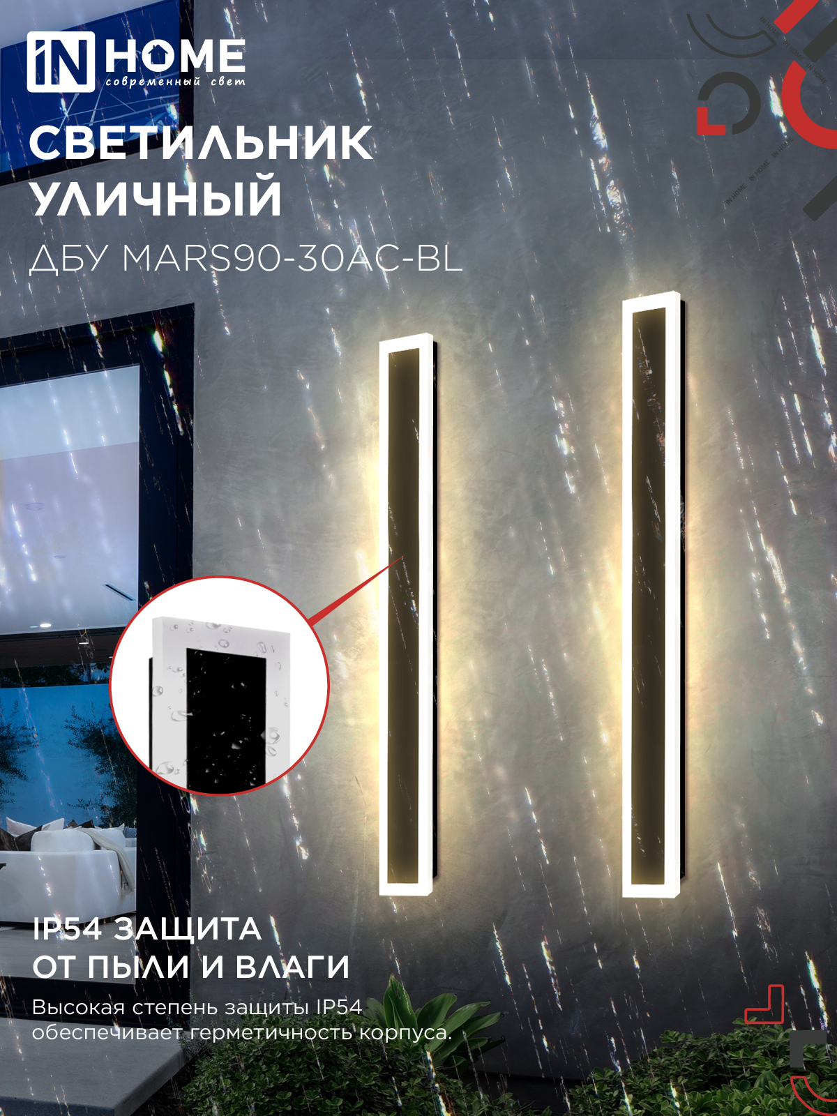 Светильник уличный светодиодный ДБУ MARS90-30AC-ВL 30Вт 3CCT 900x80 IP54 черный IN HOME в Уссурийске
