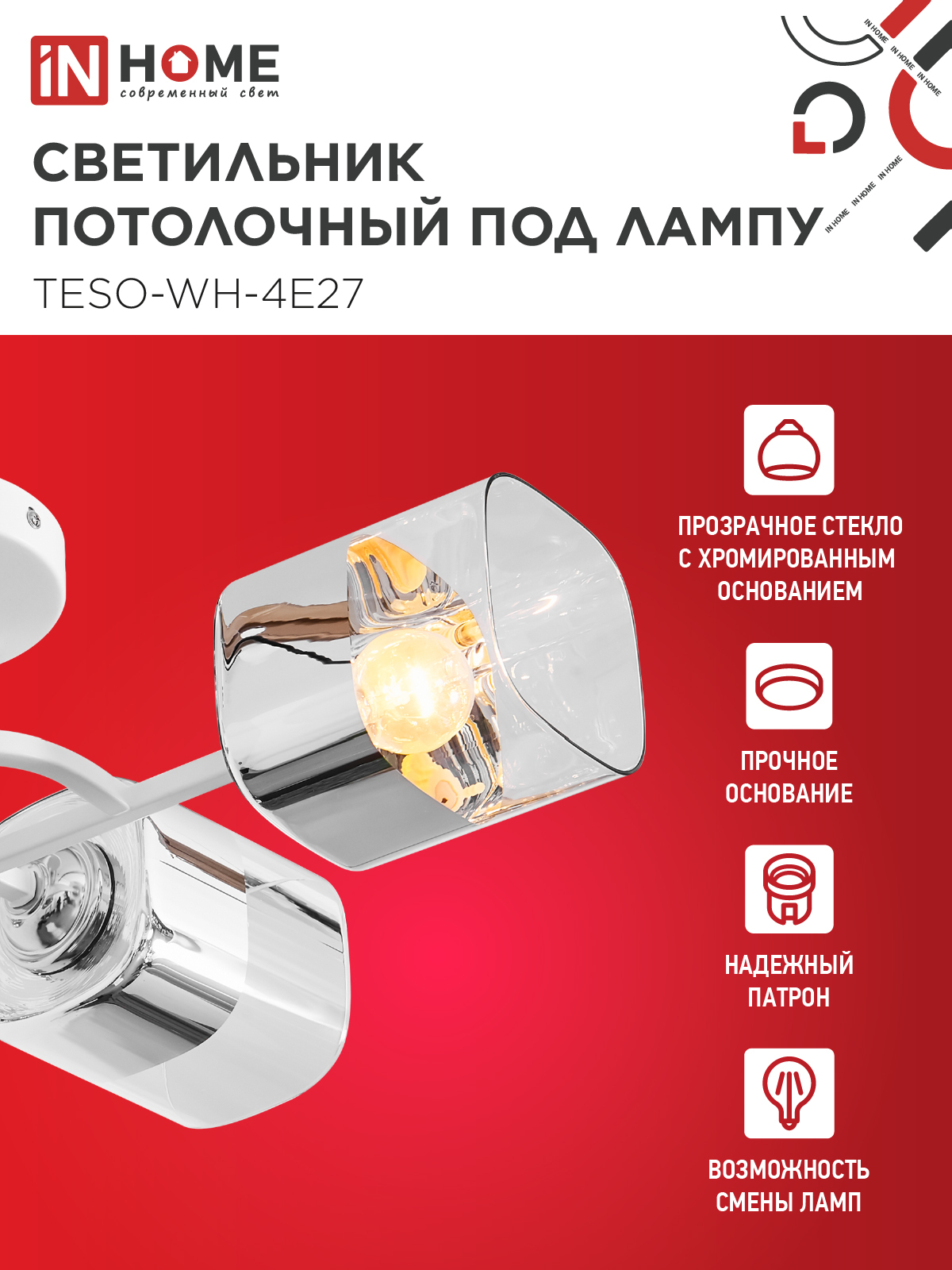 Светильник потолочный под лампу AURA TESO-WH-4E27 540x430x150 белый IN HOME в Уссурийске