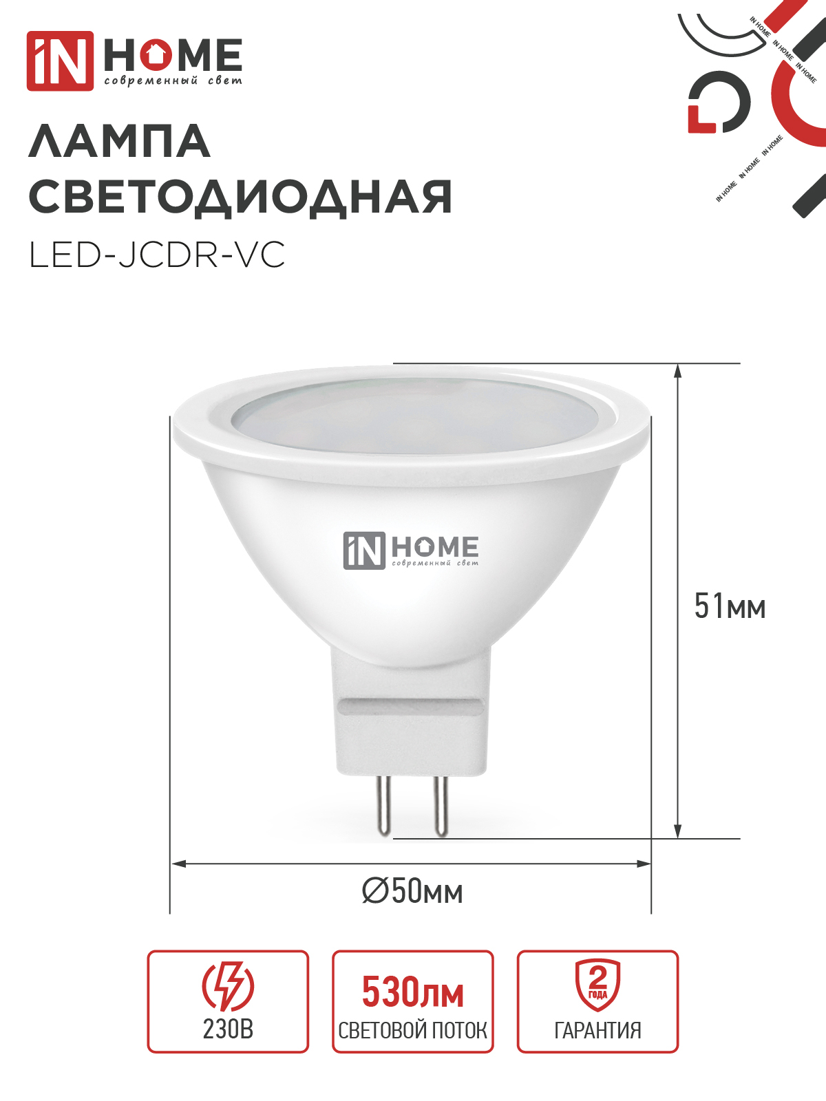 Лампа светодиодная LED-JCDR-VC 6Вт 230В GU5.3 3000К 530Лм IN HOME в Уссурийске
