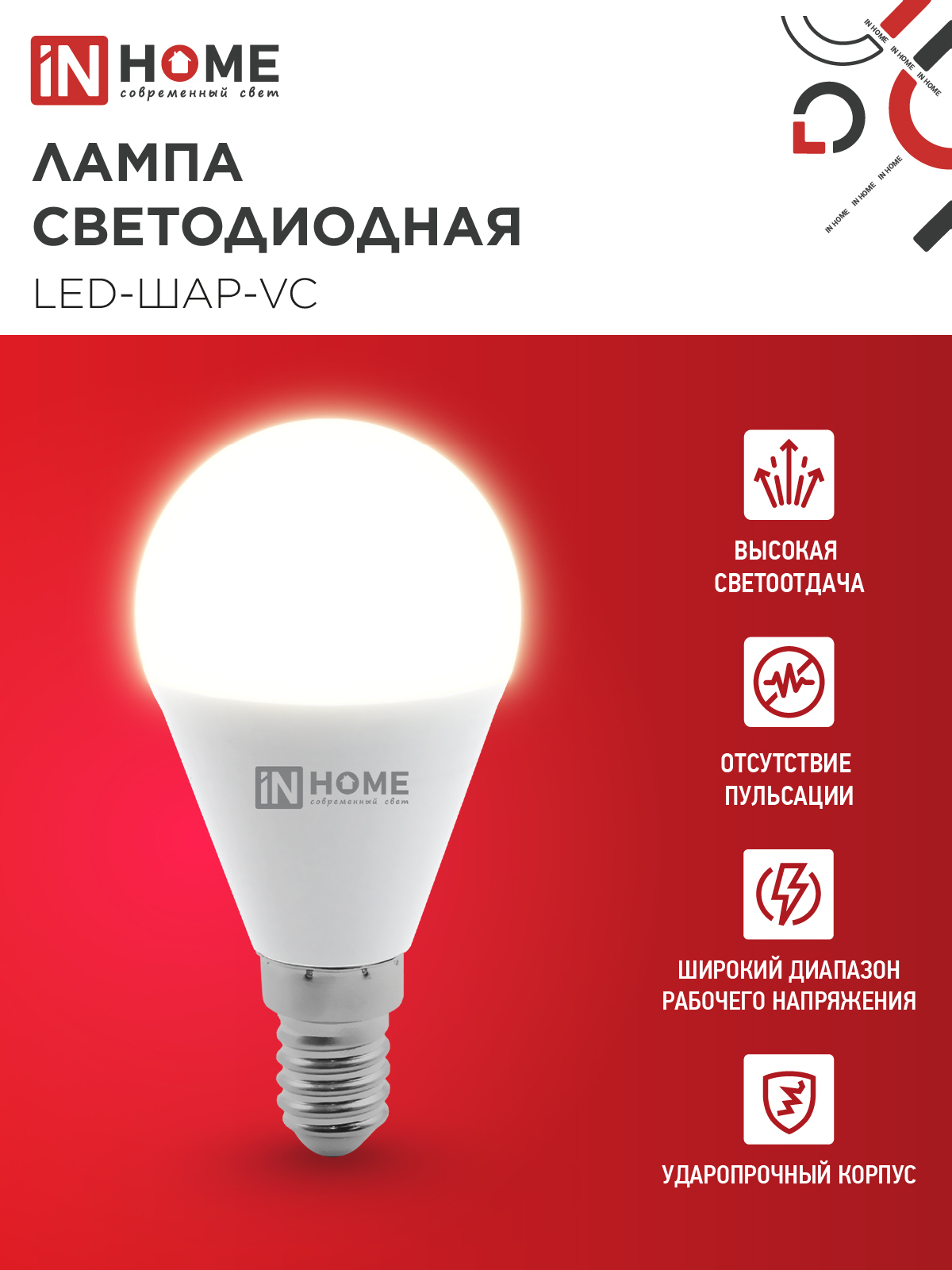 Лампа светодиодная LED-ШАР-VC 14Вт 230В E14 3000K 1330Лм IN HOME в Уссурийске