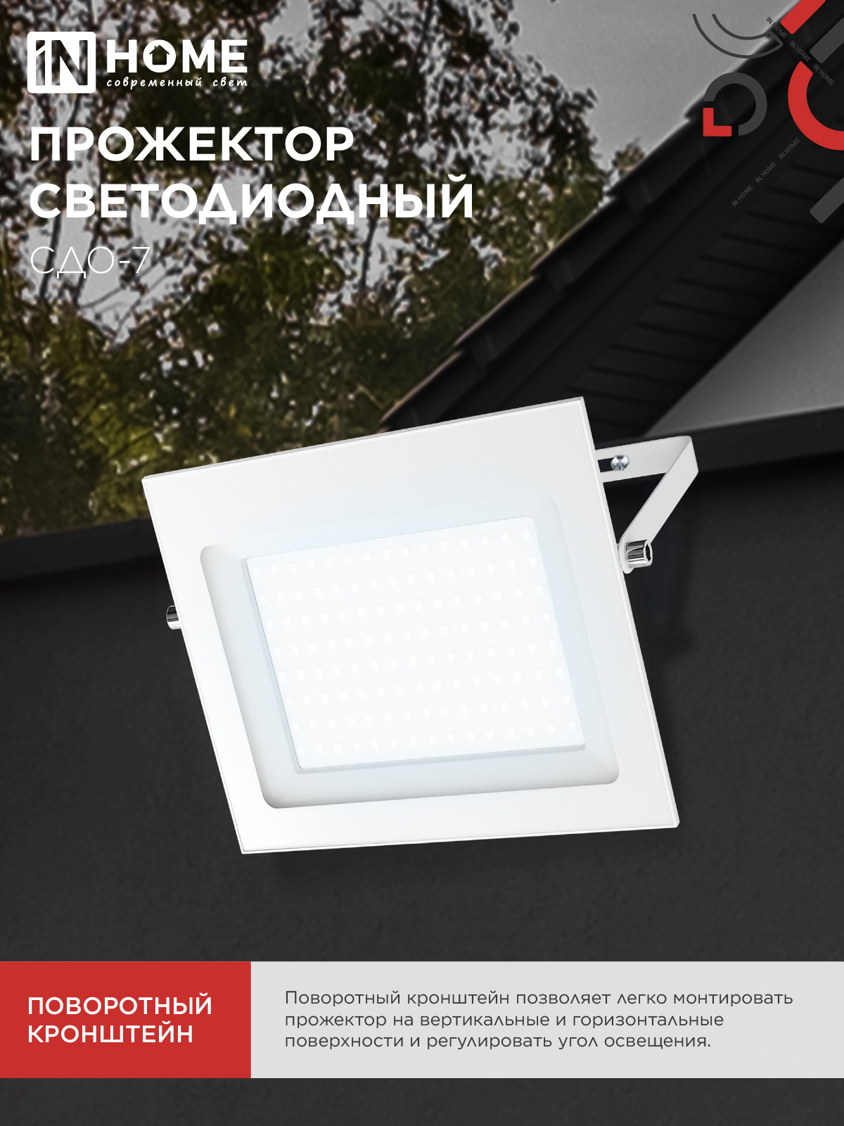 Прожектор светодиодный СДО-7 100Вт 230В 6500К IP65 белый IN HOME в Уссурийске