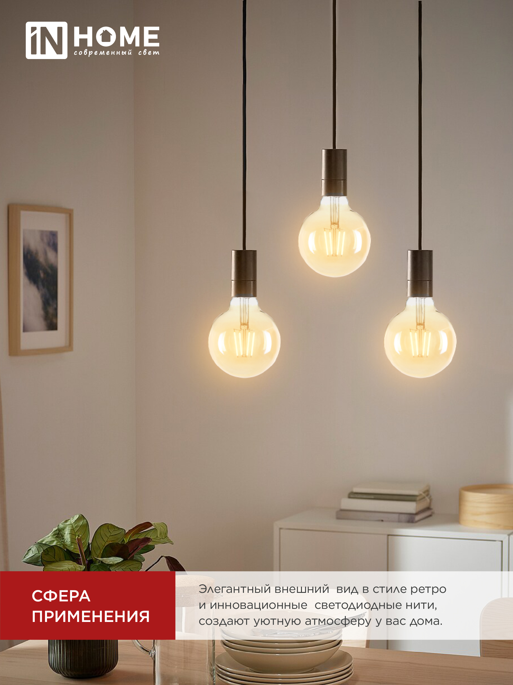 Лампа светодиодная LED-GL-95-deco gold 9Вт 230В Е27 3000К 1040Лм золотистая IN HOME в Уссурийске