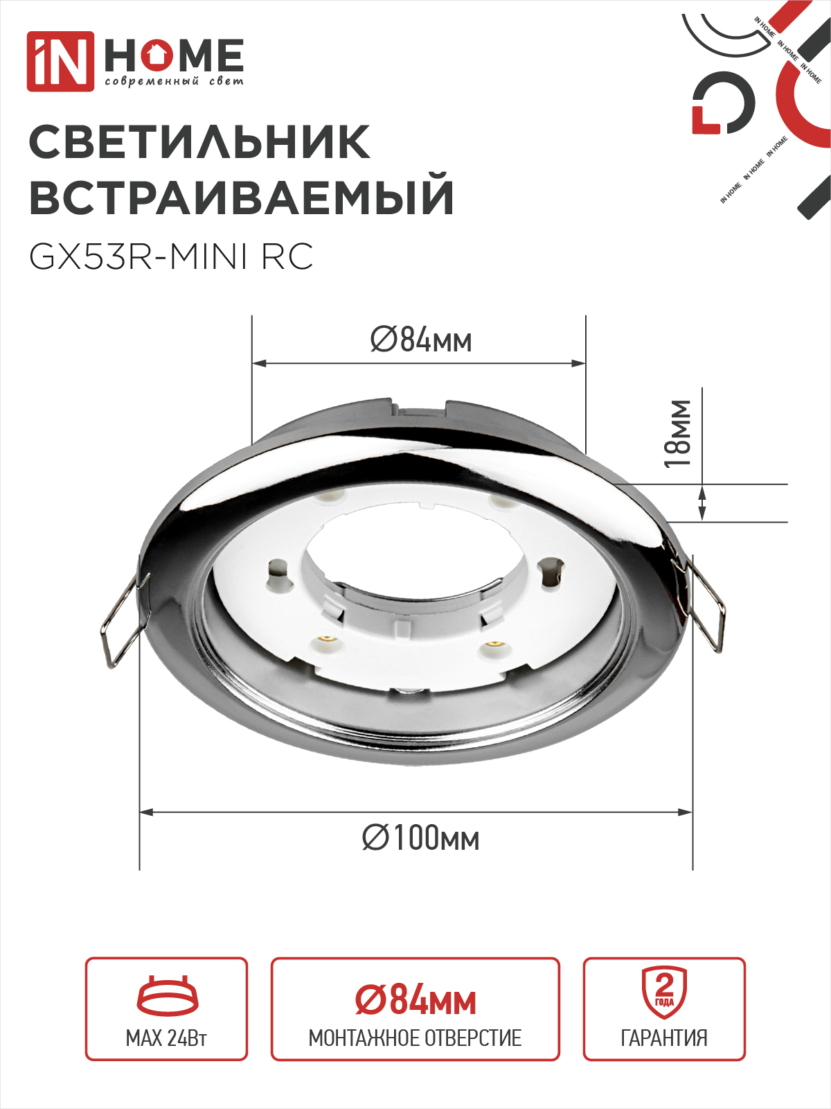 Светильник встраиваемый GX53R-mini RC ультратонкий металл под лампу GX53 230В хром IN HOME в Уссурийске