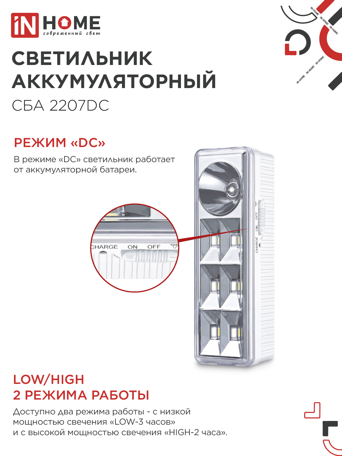 Светильник светодиодный аварийный СБА 2207DC 6+1LED 1.0Ah lithium battery DC IN HOME в Уссурийске