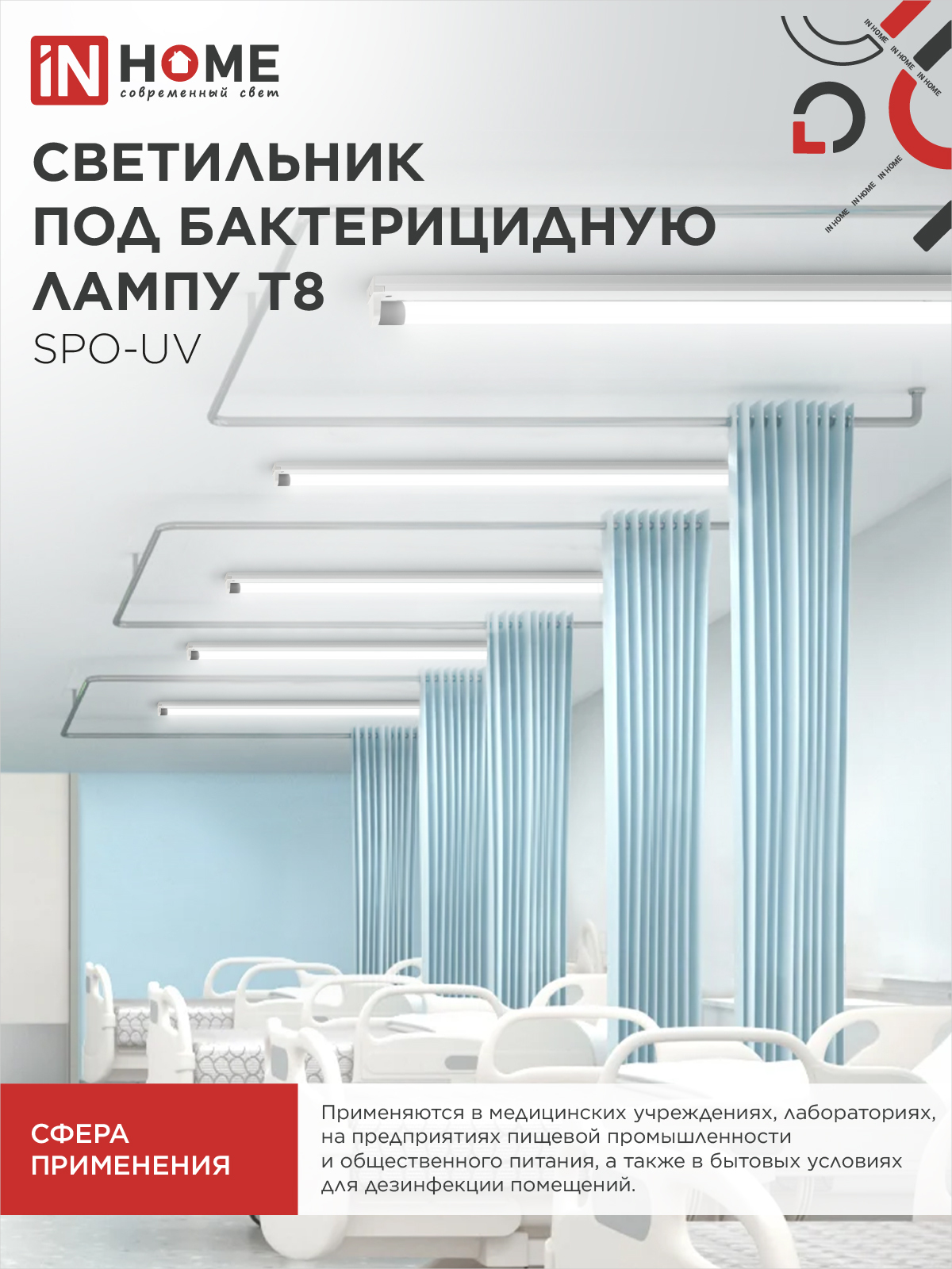 Светильник под бактерицидную лампу SPO-UV 1xT8-UV-PRO G13 40Вт 230В IP20 1200мм IN HOME в Уссурийске