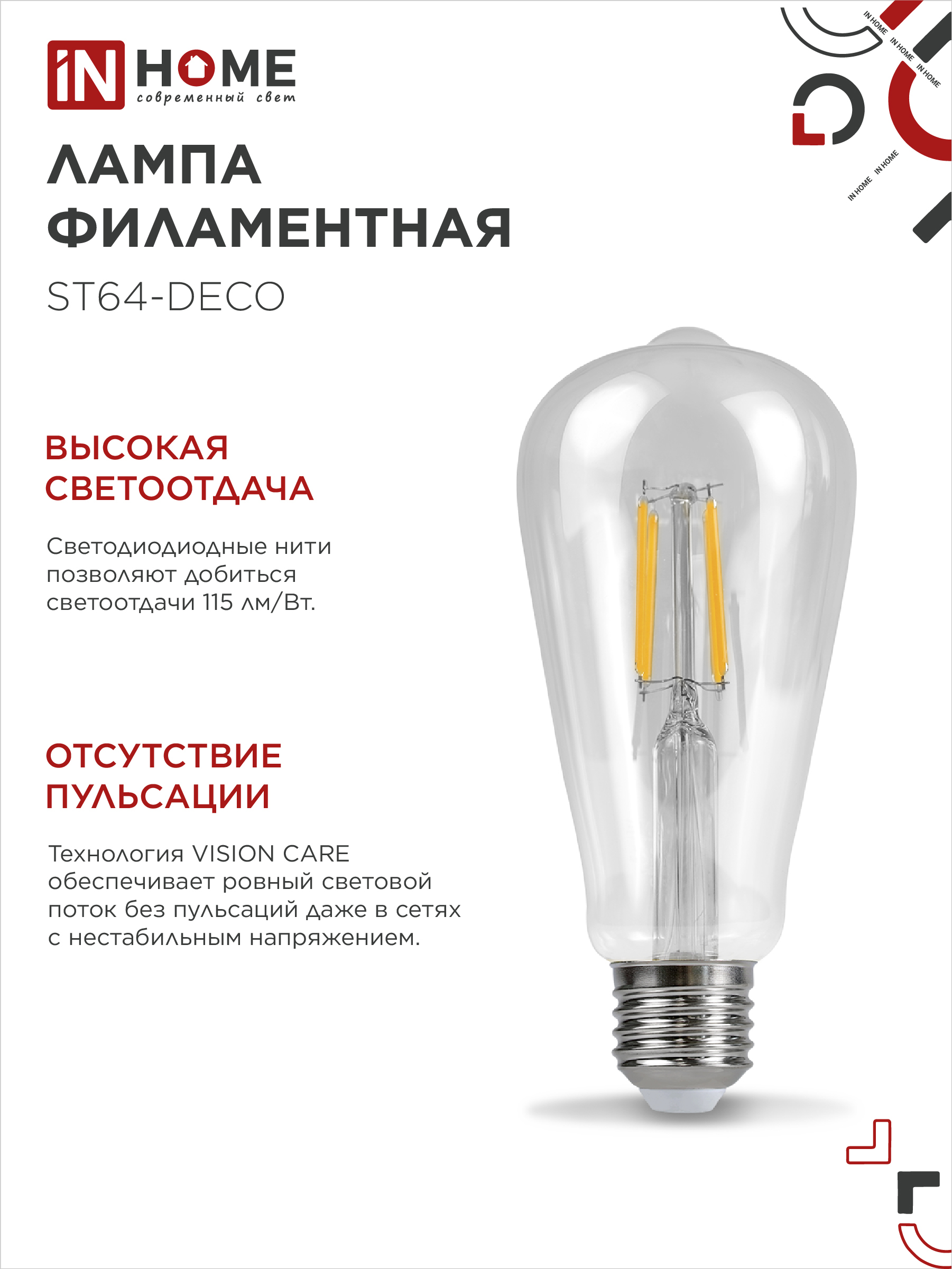 Лампа светодиодная LED-ST64-deco 11Вт 230В Е27 4000К 1270Лм прозрачная IN HOME в Уссурийске