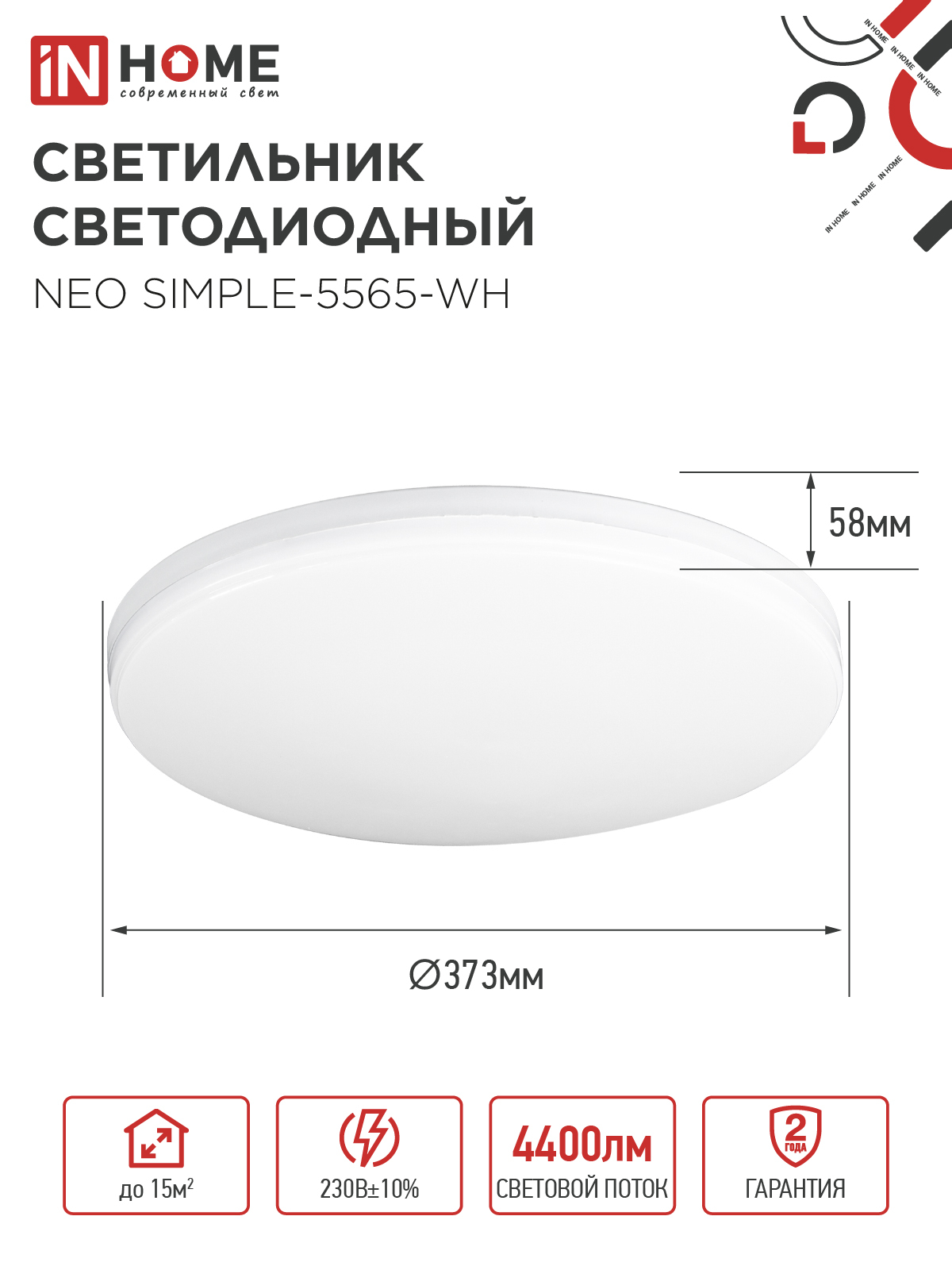 Светильник светодиодный NEO SIMPLE-5565-WH 55Вт 230В 6500K 4400Лм 375x60мм белый IN HOME в Уссурийске