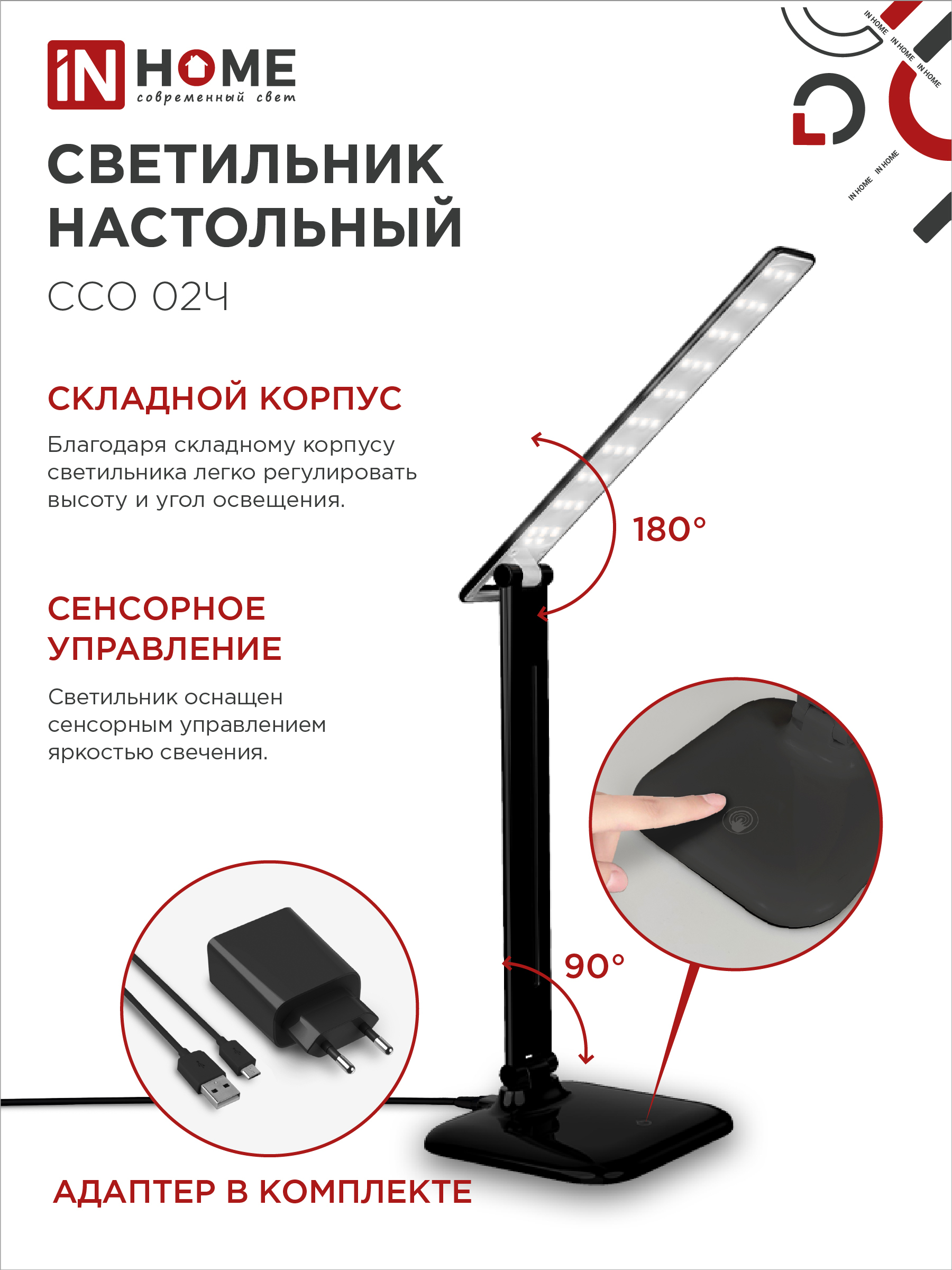 Светильник настольный светодиодный SIMPLE ССО-02Ч 10Вт 625Лм сенсор, адаптер ЧЕРНЫЙ IN HOME в Уссурийске