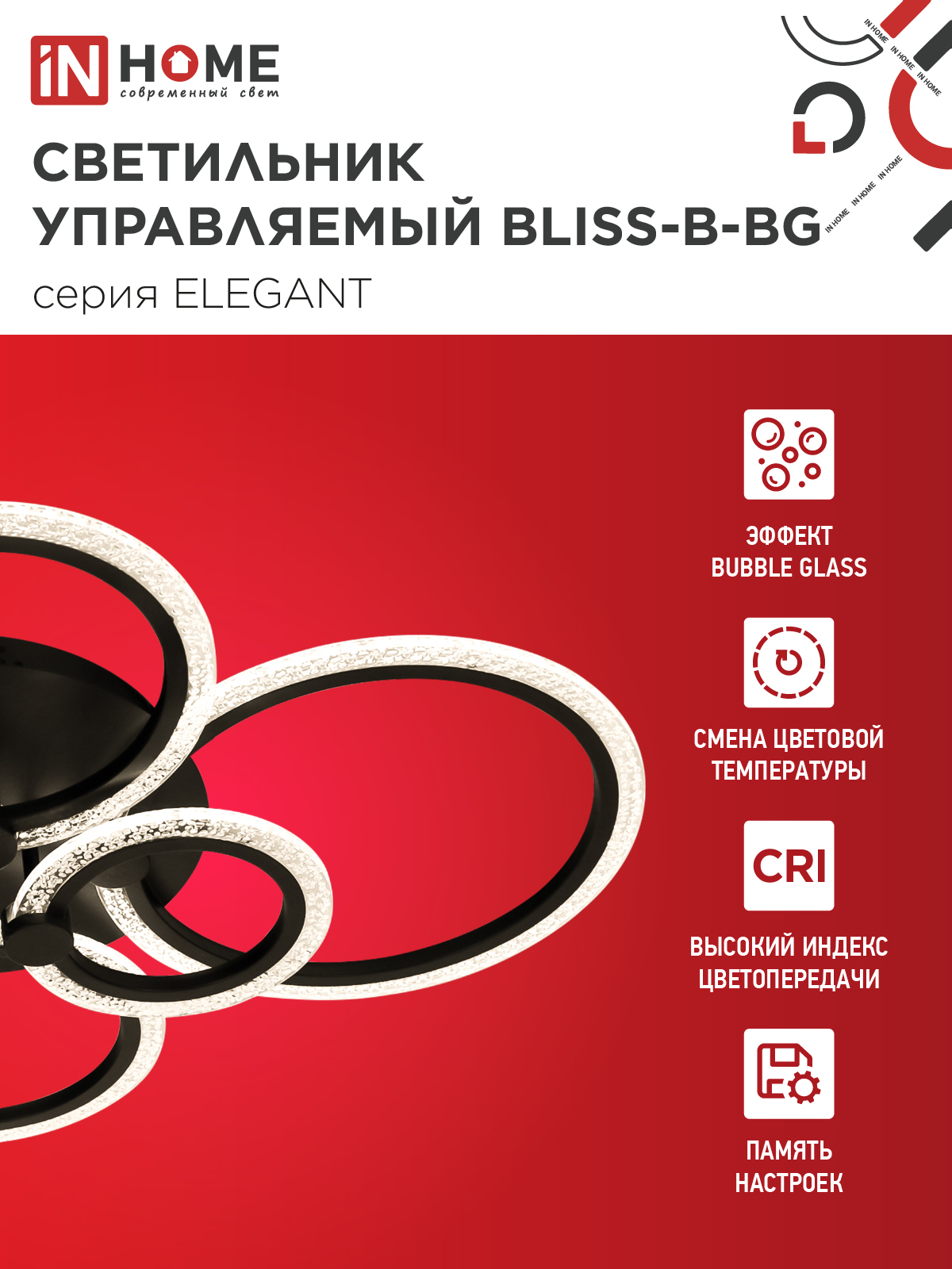 Светильник светодиодный ELEGANT BLISS-B-BG 120Вт 230В 3000-6500K 8400Лм 780х550х130мм пульт ДУ черный IN HOME в Уссурийске