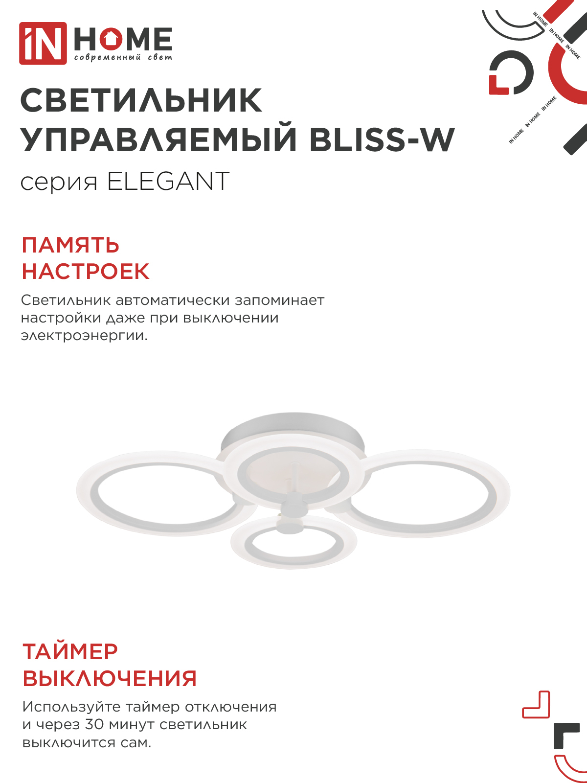Светильник светодиодный ELEGANT BLISS-W 90Вт 230В 3000-6500K 610х400х130мм c пультом ДУ белый IN HOME в Уссурийске