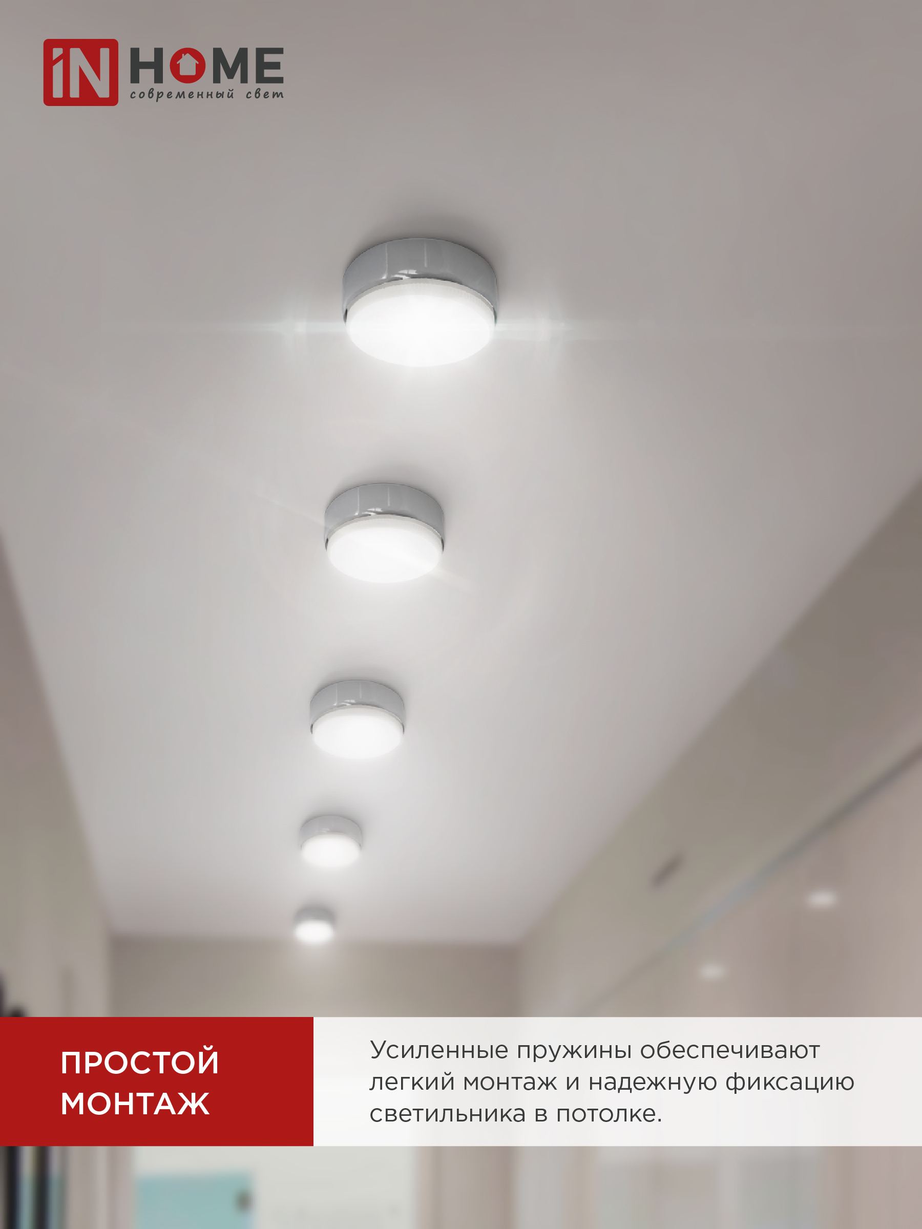 Светильник накладной GX53S-standard RC металл под лампу GX53 хром IN HOME в Уссурийске