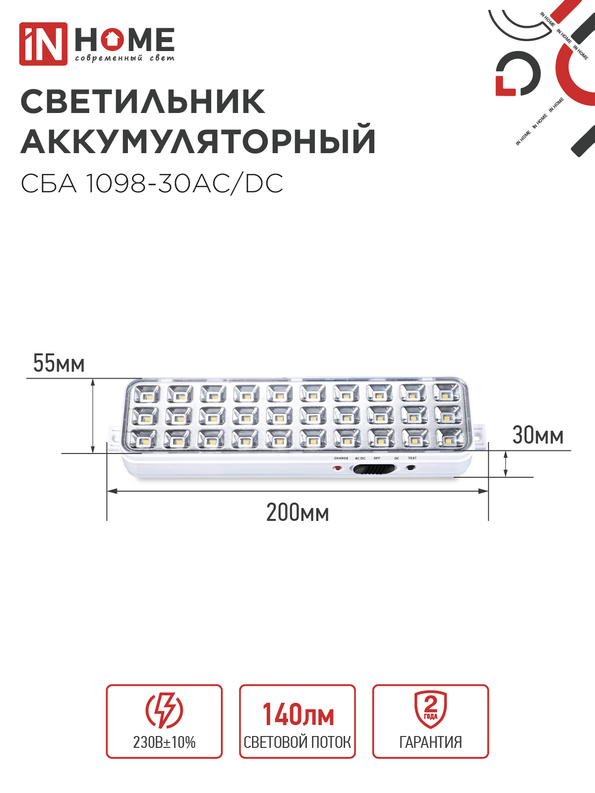 Светильник светодиодный аварийный СБА 1098-30AC/DC 30 LED 1.2Ah lithium battery AC/DC IN HOME в Уссурийске