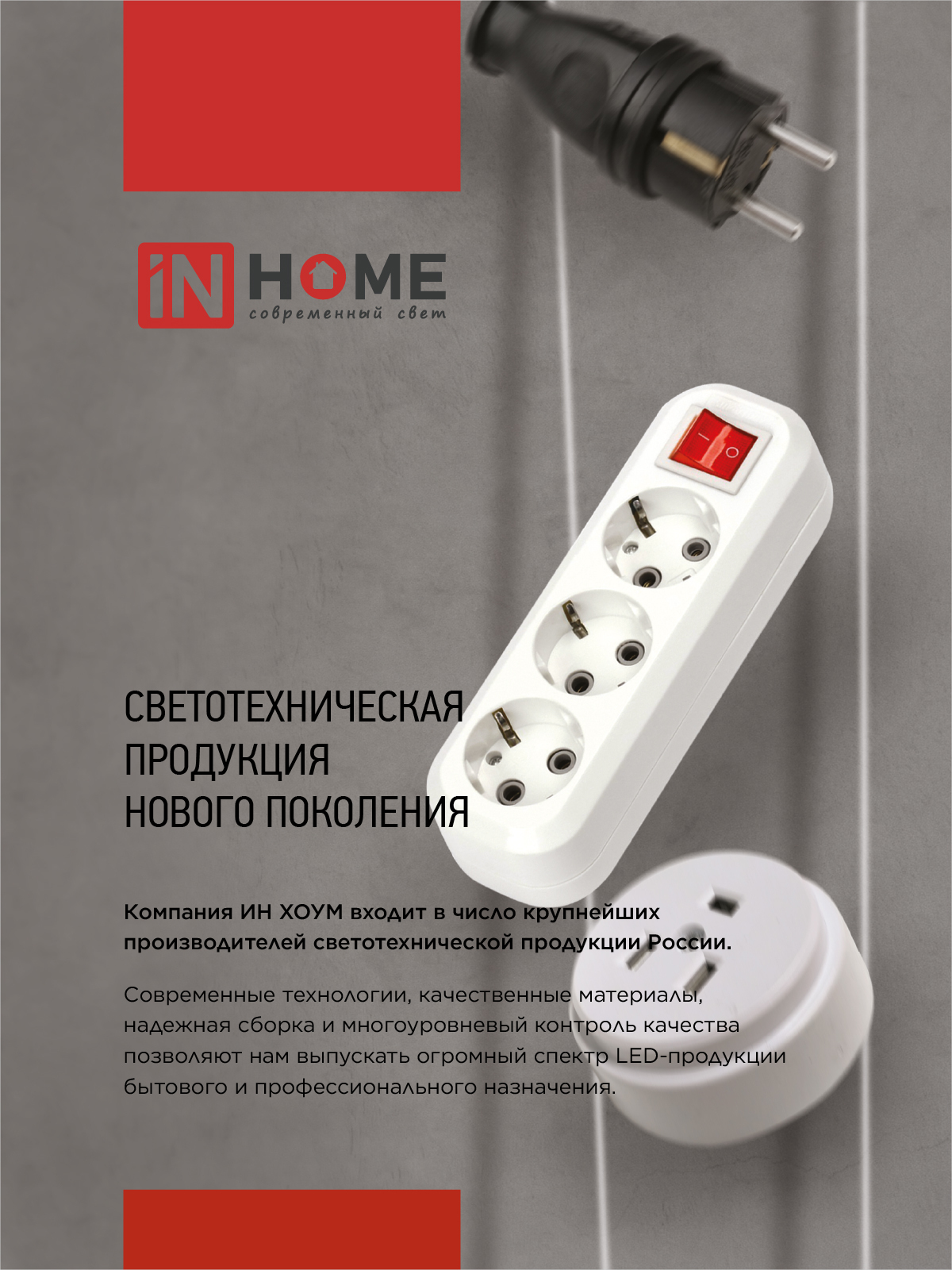 Колодка У-4-GRAND четырехместная 5040 IN HOME в Уссурийске