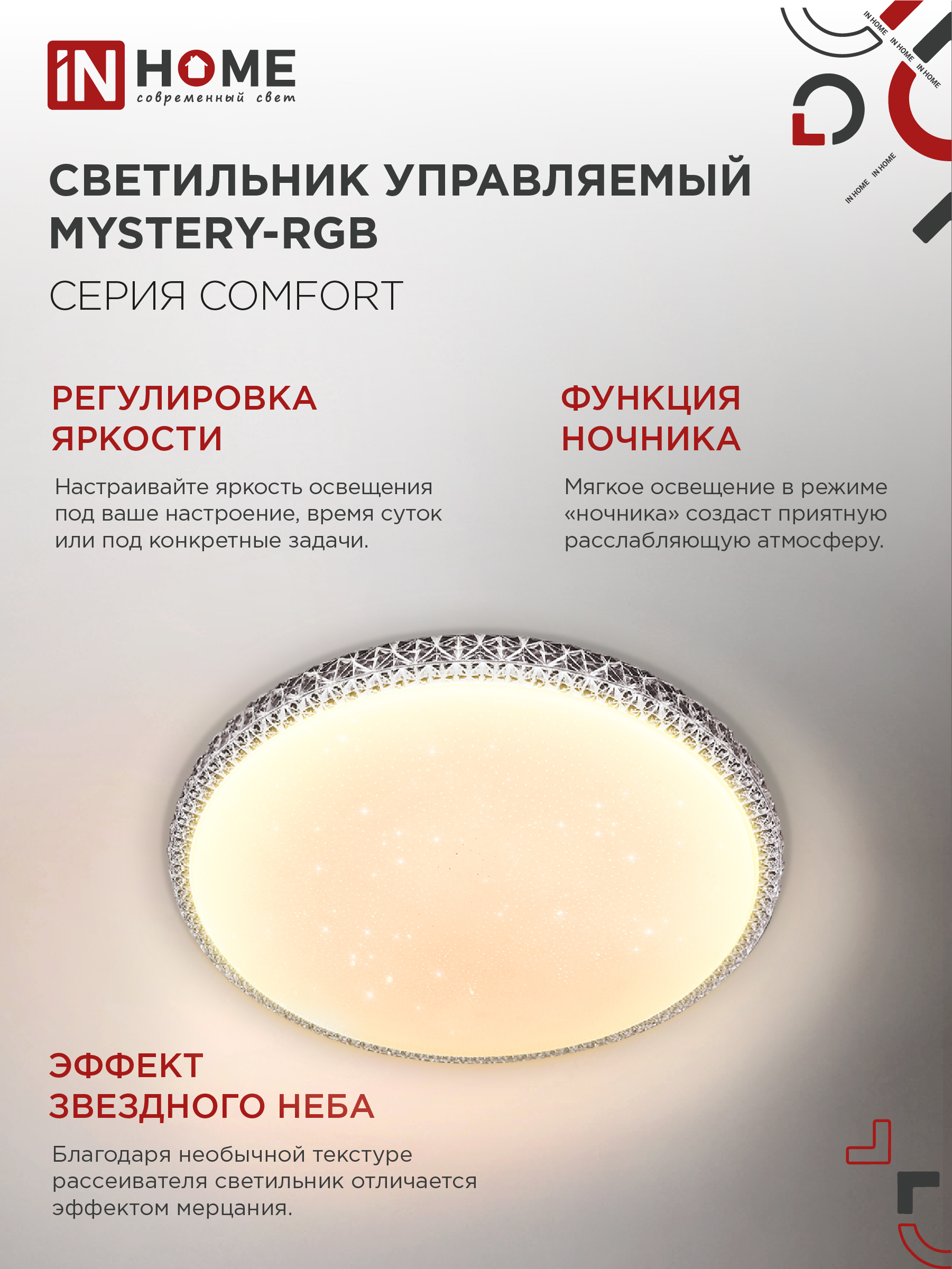 Светильник светодиодный COMFORT MYSTERY-RGB 80Вт 230В 3000-6500K 6000Лм 500x80мм с пультом ДУ IN HOME в Уссурийске