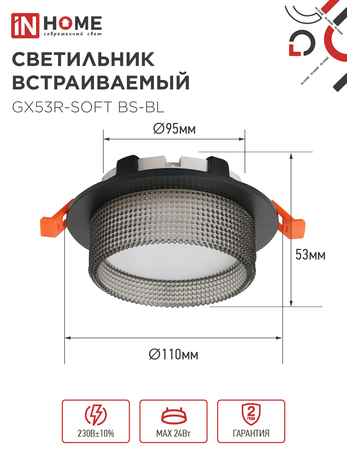 Светильник встраиваемый GX53R-SOFT BS-BL под GX53 дымчатый плафон, 110х53мм черный IN HOME в Уссурийске