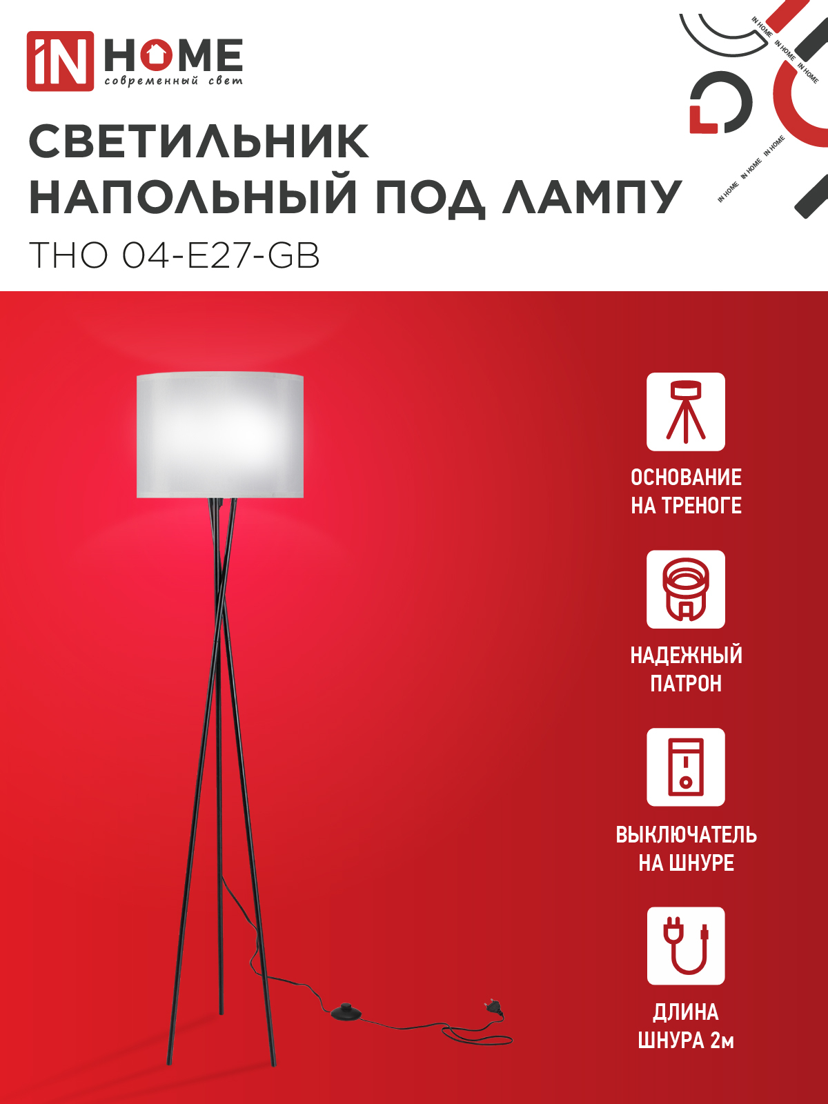 Светильник напольный под лампу ТНО 04-Е27-GB 230В серый абажур, черное основание IN HOME в Уссурийске