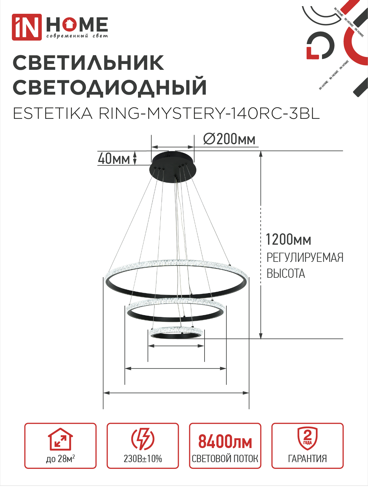 Светильник светодиодный ESTETIKA RING-MYSTERY-140RC-3BL 140Вт 3000-6500K 600/400/200 1.2м пульт ДУ черный IN HOME в Уссурийске