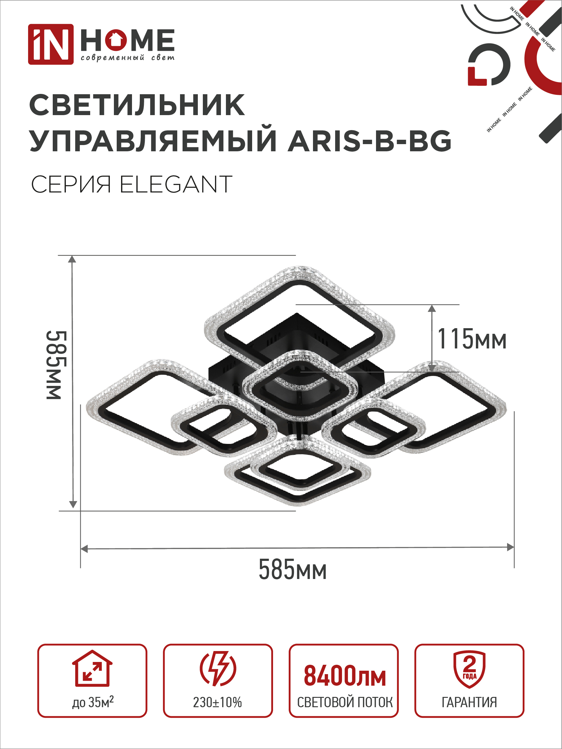 Светильник светодиодный ELEGANT ARIS-B-BG 120Вт 230В 3000-6500K 8400Лм 585х585х115мм пульт ДУ черный IN HOME в Уссурийске