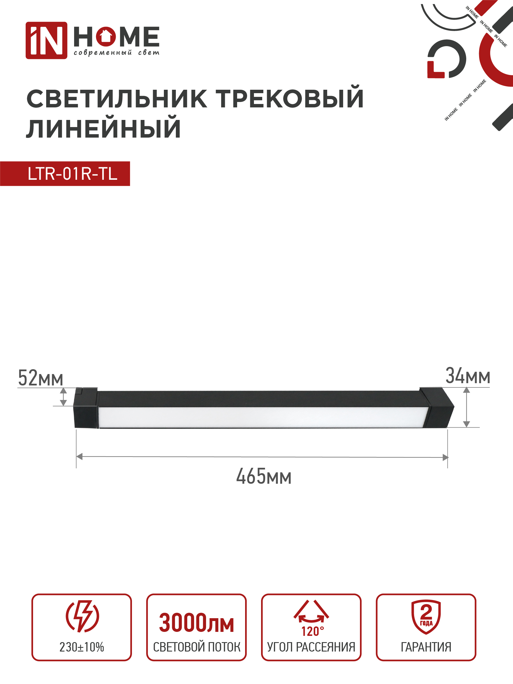 Светильник трековый линейный светодиодный поворотный LTR-01R-TL 3040B 30Вт 4000К 475мм 120 градусов черный серии TOP-LINE IN HOME в Уссурийске