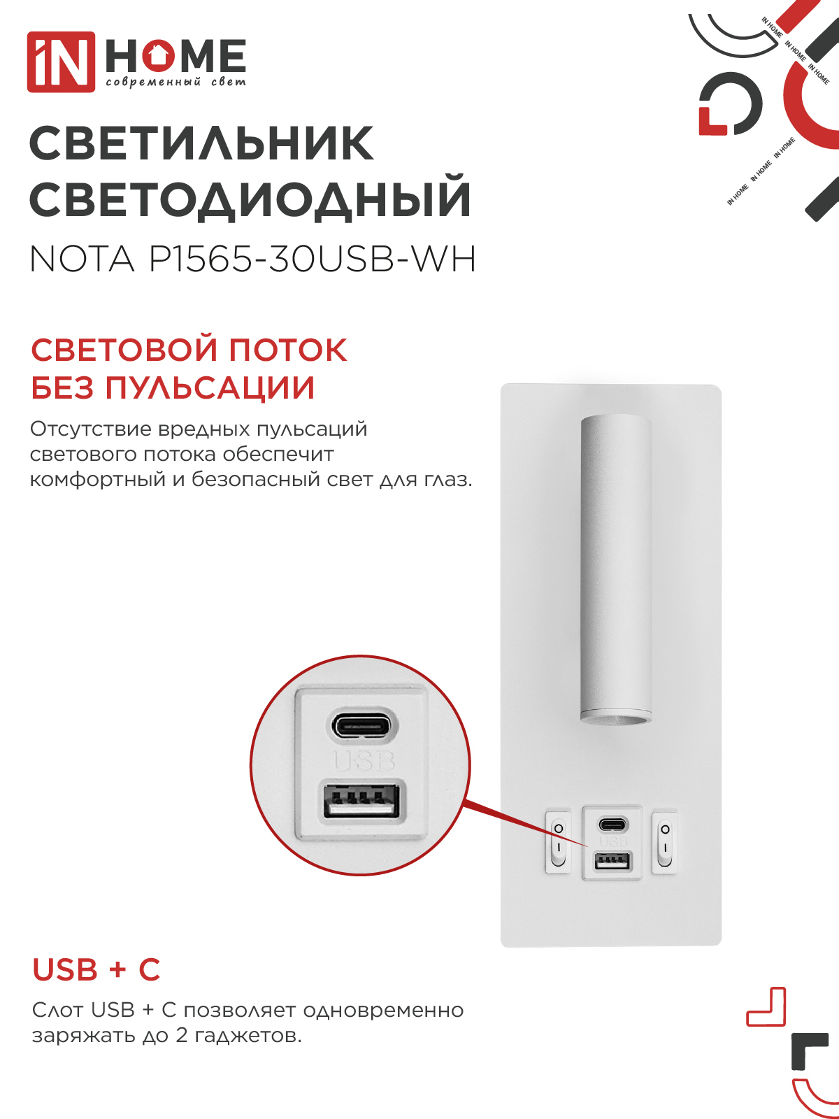 Светильник светодиодный NOTA P1565-30USB-WH 15Вт 6500К с подсветкой 3000К USB type C белый IN HOME в Уссурийске