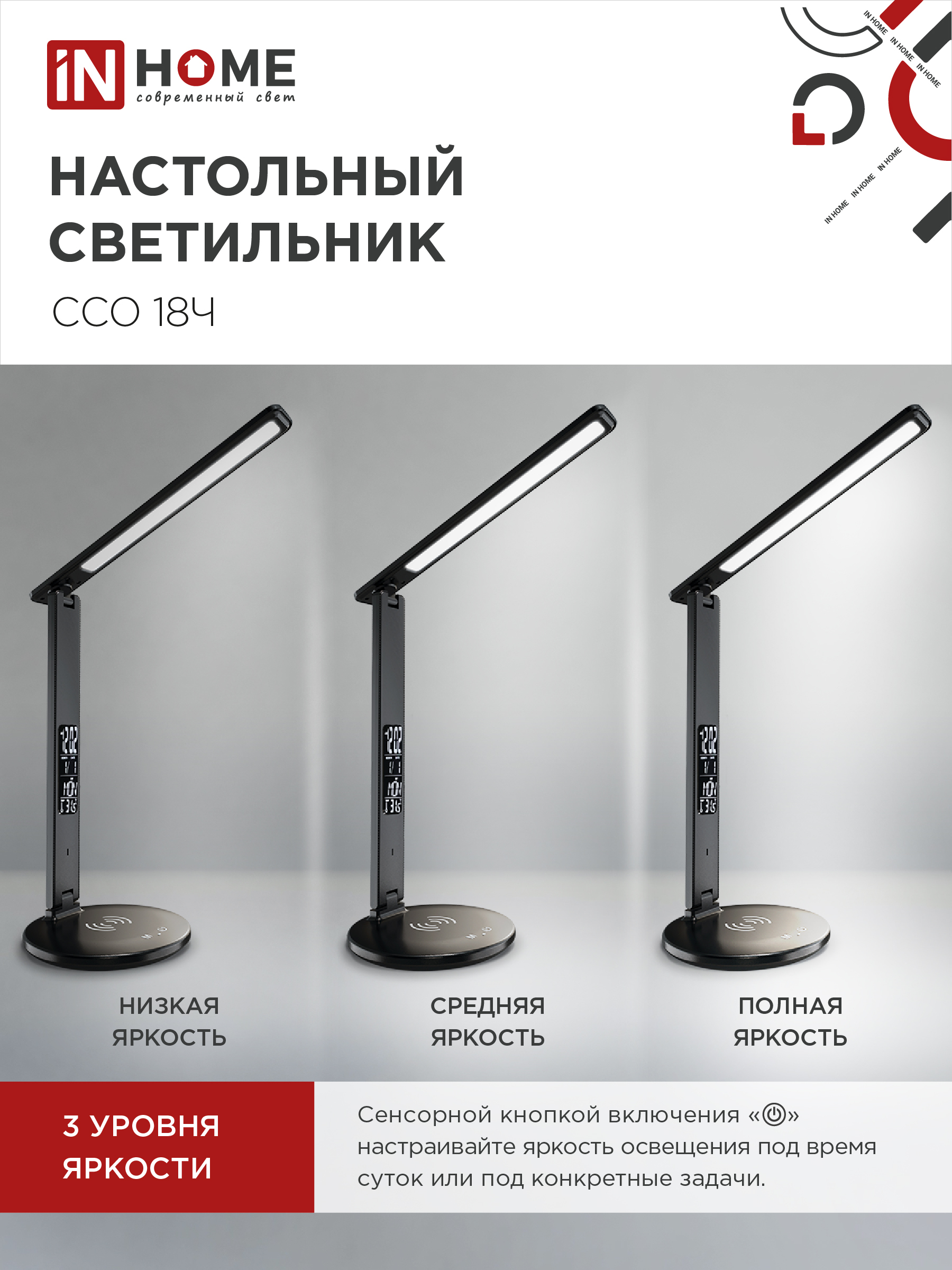 Светильник настольный светодиодный PLUS ССО-18Ч 12Вт 3000-6500К 600Лм сенсор, с беспроводной зарядкой, часы, температура, с адаптером ЧЕРНЫЙ IN HOME в Уссурийске
