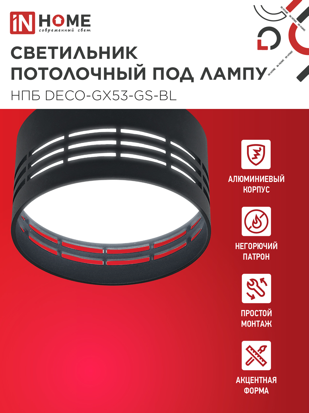 Светильник потолочный НПБ DECO-GX53-GS-BL под лампу GX53 82х43мм черный IN HOME в Уссурийске