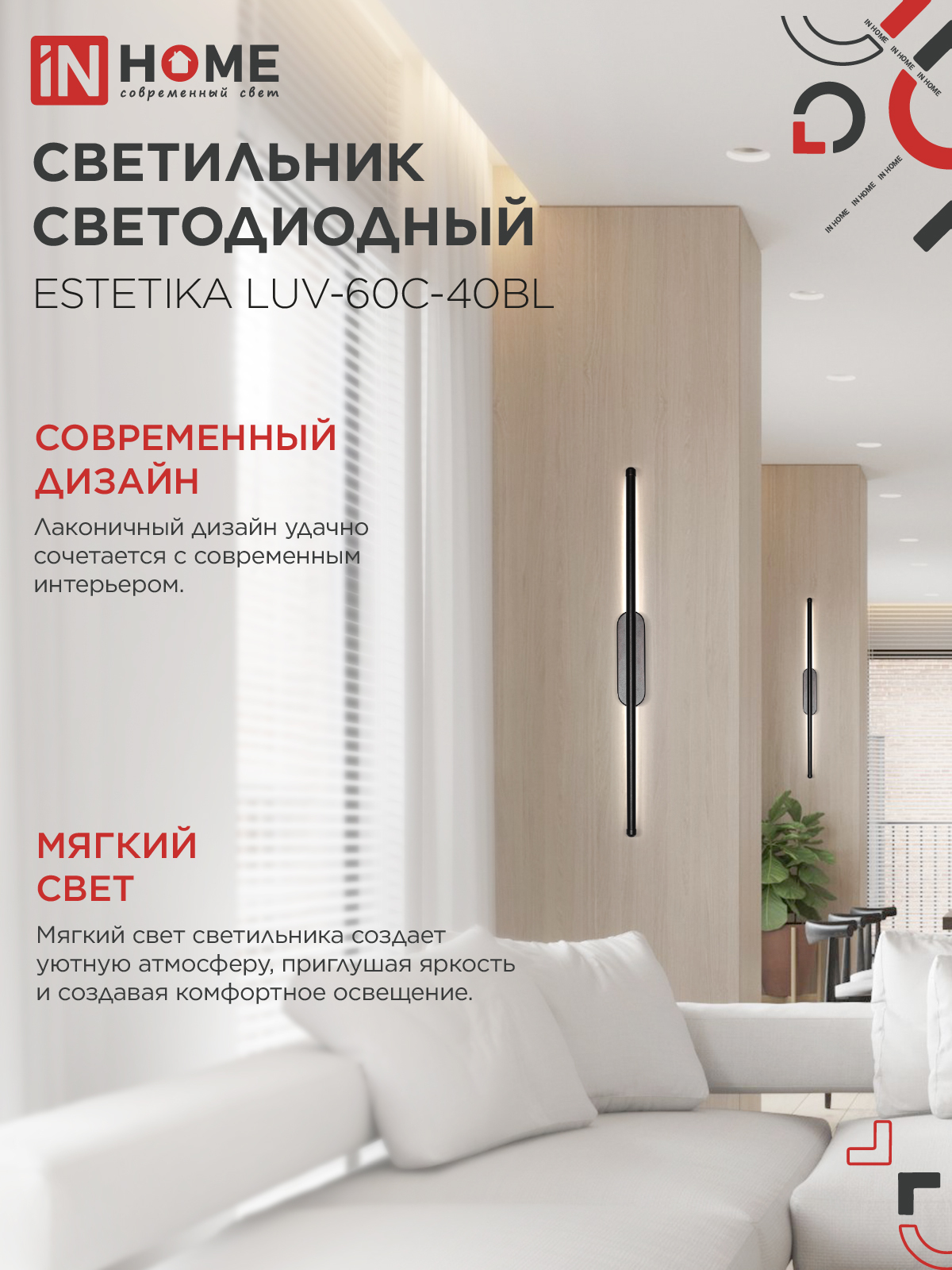 Светильник светодиодный ESTETIKA LUV-60C-40BL 10Вт 230В 4000K 700Лм 600х50x25 черный IN HOME в Уссурийске