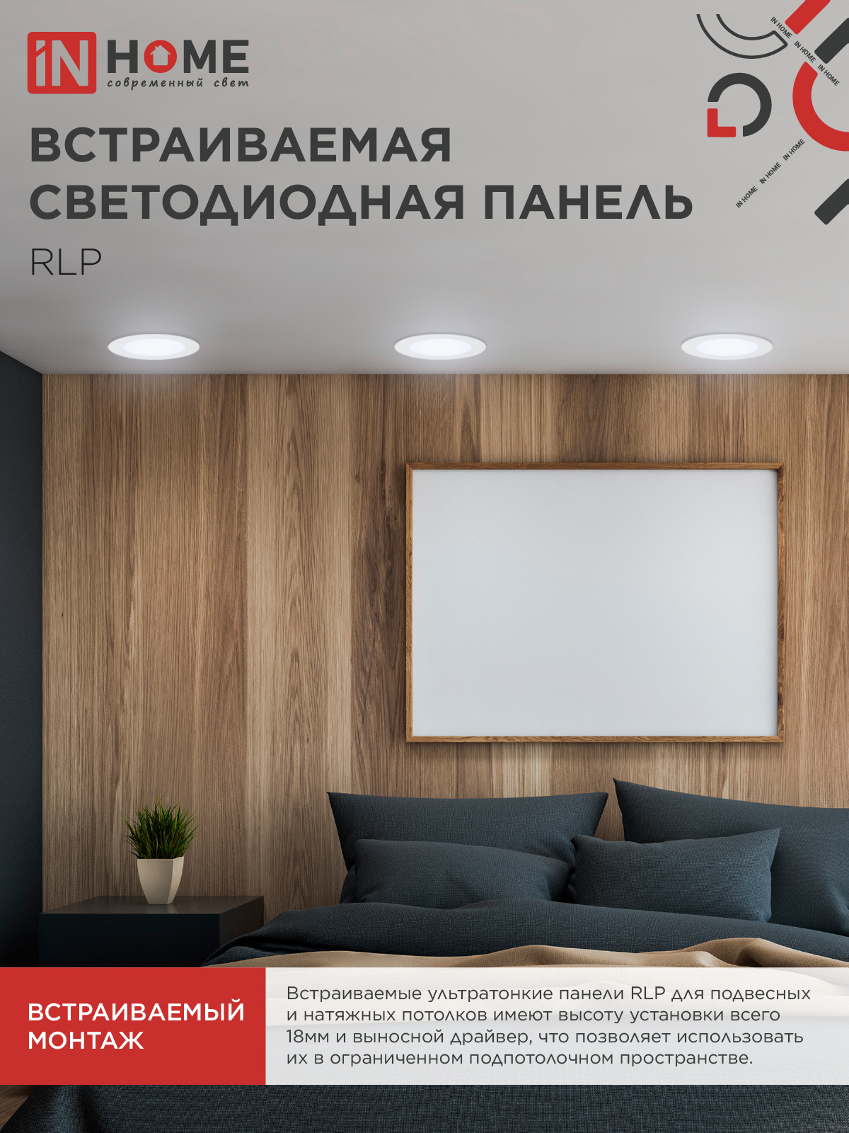 Панель светодиодная встраиваемая круглая RLP 18Вт 230В 6500К 1080Лм 225мм белая IP40 IN HOME в Уссурийске