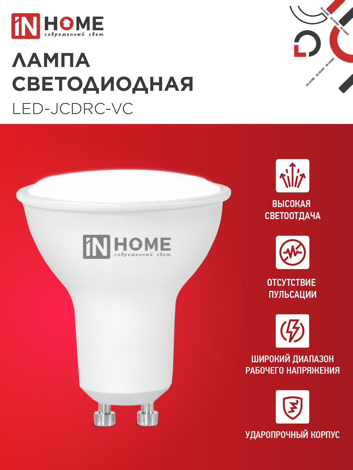 Лампа светодиодная LED-JCDRC-VC 4PACK 11Вт 230В GU10 4000К 990Лм (4шт./упак) IN HOME в Уссурийске