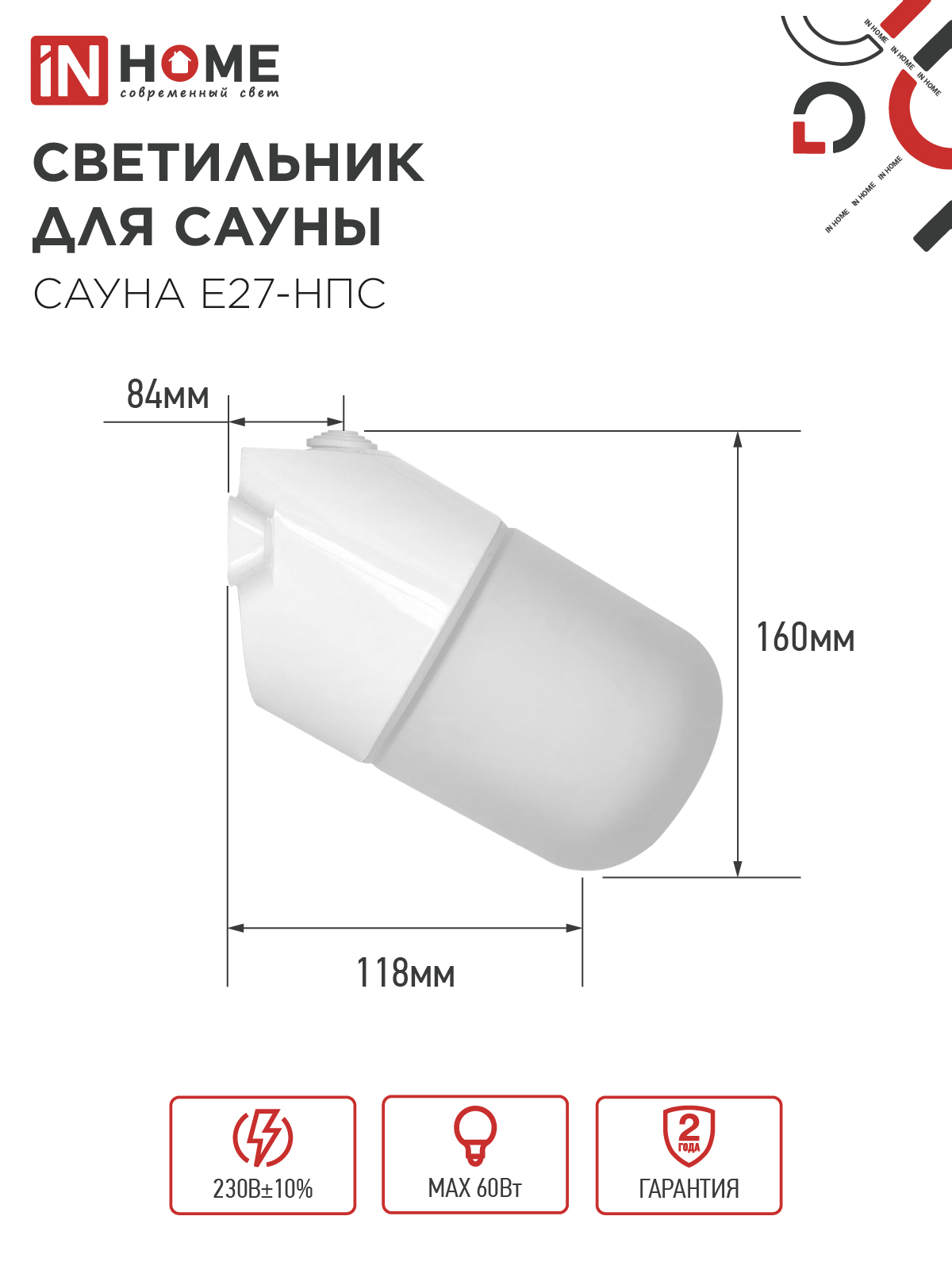 Светильник для сауны наклонный САУНА E27-НПС пластик, стекло IP65 101x160мм белый IN HOME в Уссурийске