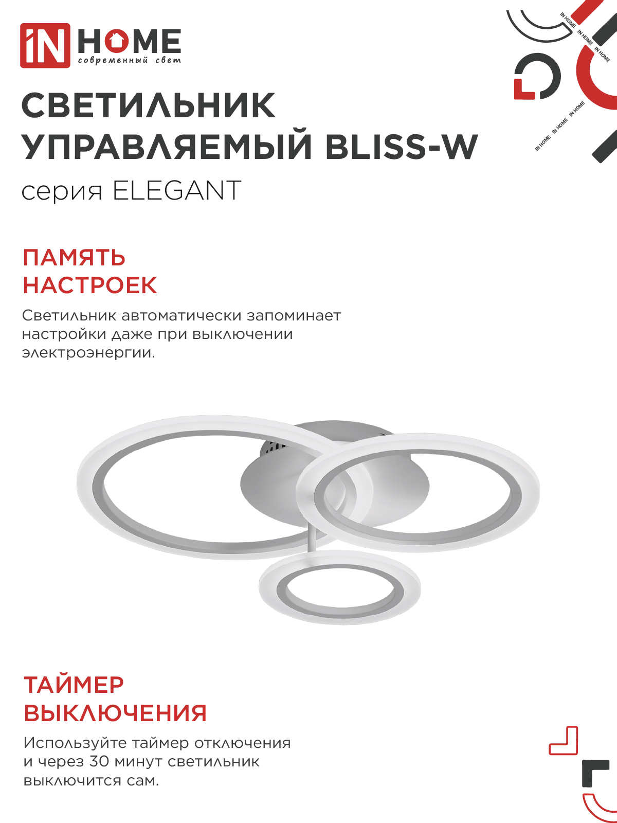 Светильник светодиодный ELEGANT BLISS-W 60Вт 230В 3000-6500K 4700Лм 508х390х120мм c пультом ДУ белый IN HOME в Уссурийске