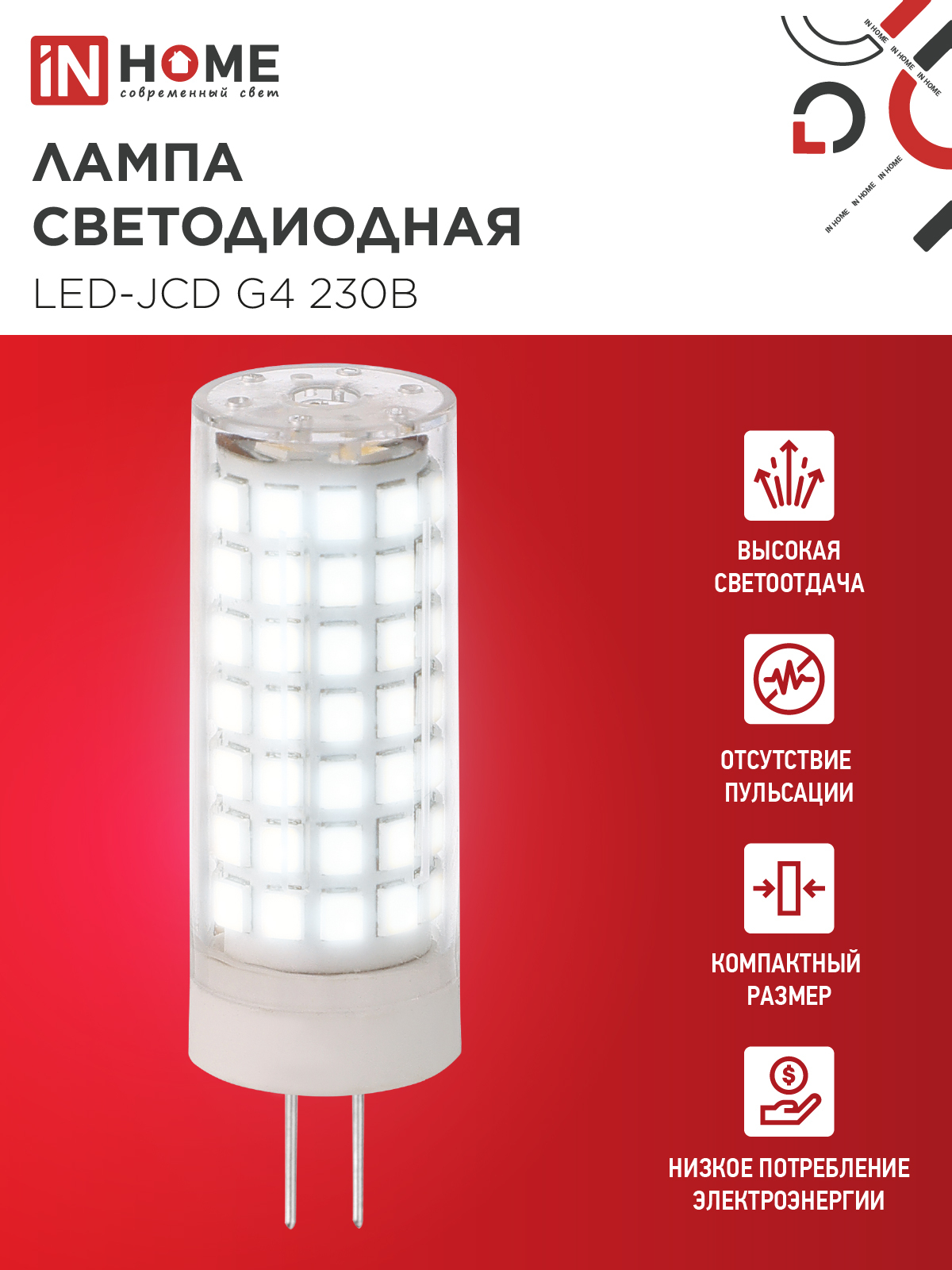 Лампа светодиодная LED-JCD 11Вт 230В G4 6500К 1050Лм IN HOME в Уссурийске