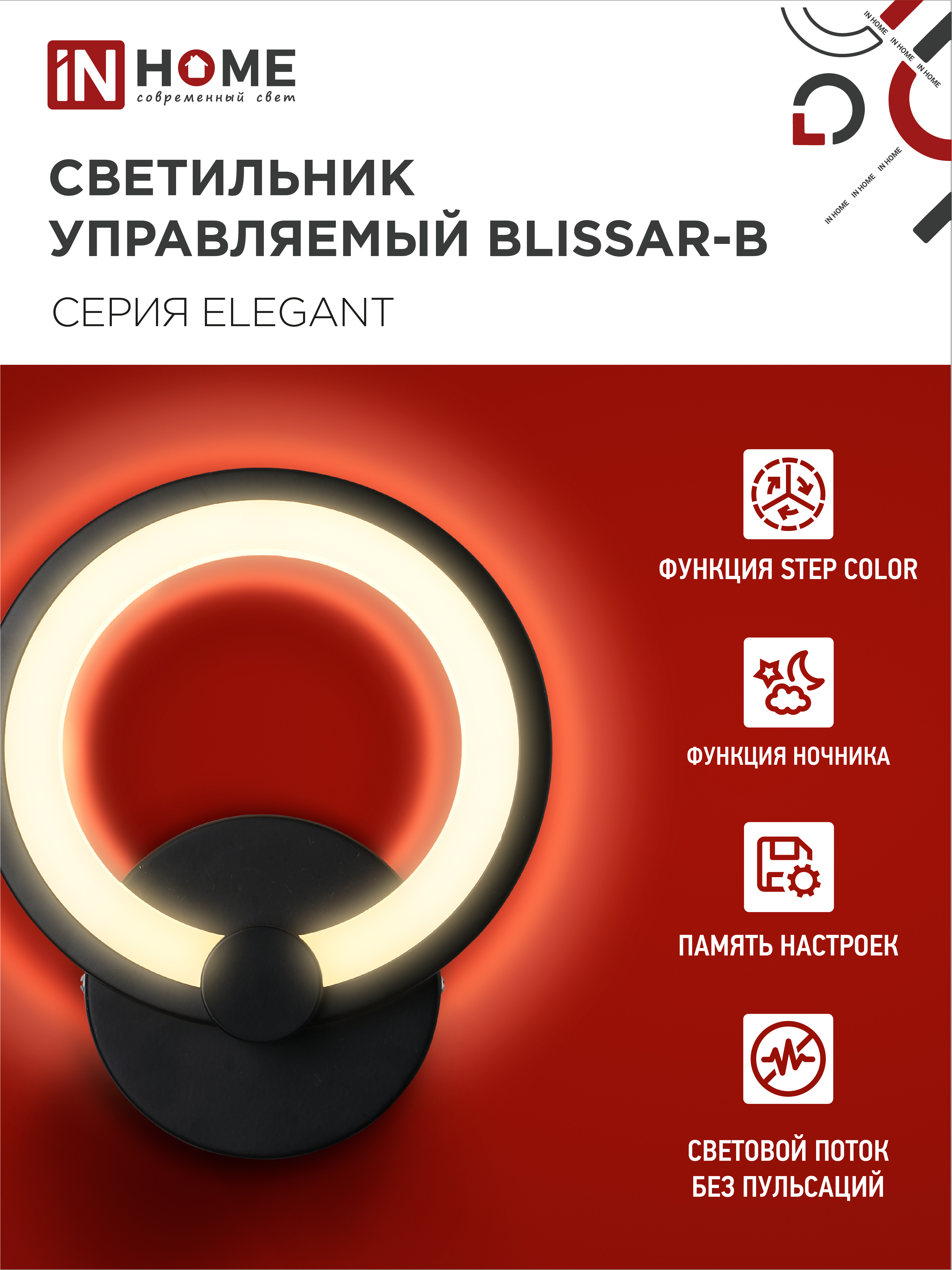 Светильник светодиодный ELEGANT BLISSAR-B 15Вт 230В 3000-6500K 1200Лм STEP COLOR черный IN HOME в Уссурийске
