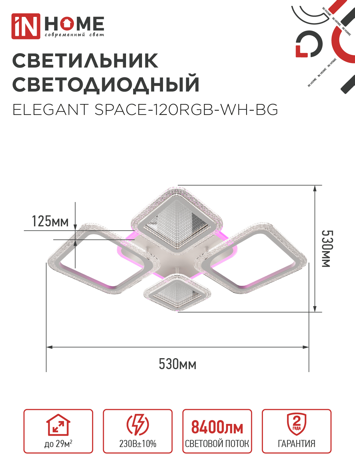 Светильник светодиодный ELEGANT SPACE-120RGB-WH-BG 120Вт 230В 3000-6500K 8400Лм 530х530х125мм пульт ДУ белый IN HOME в Уссурийске