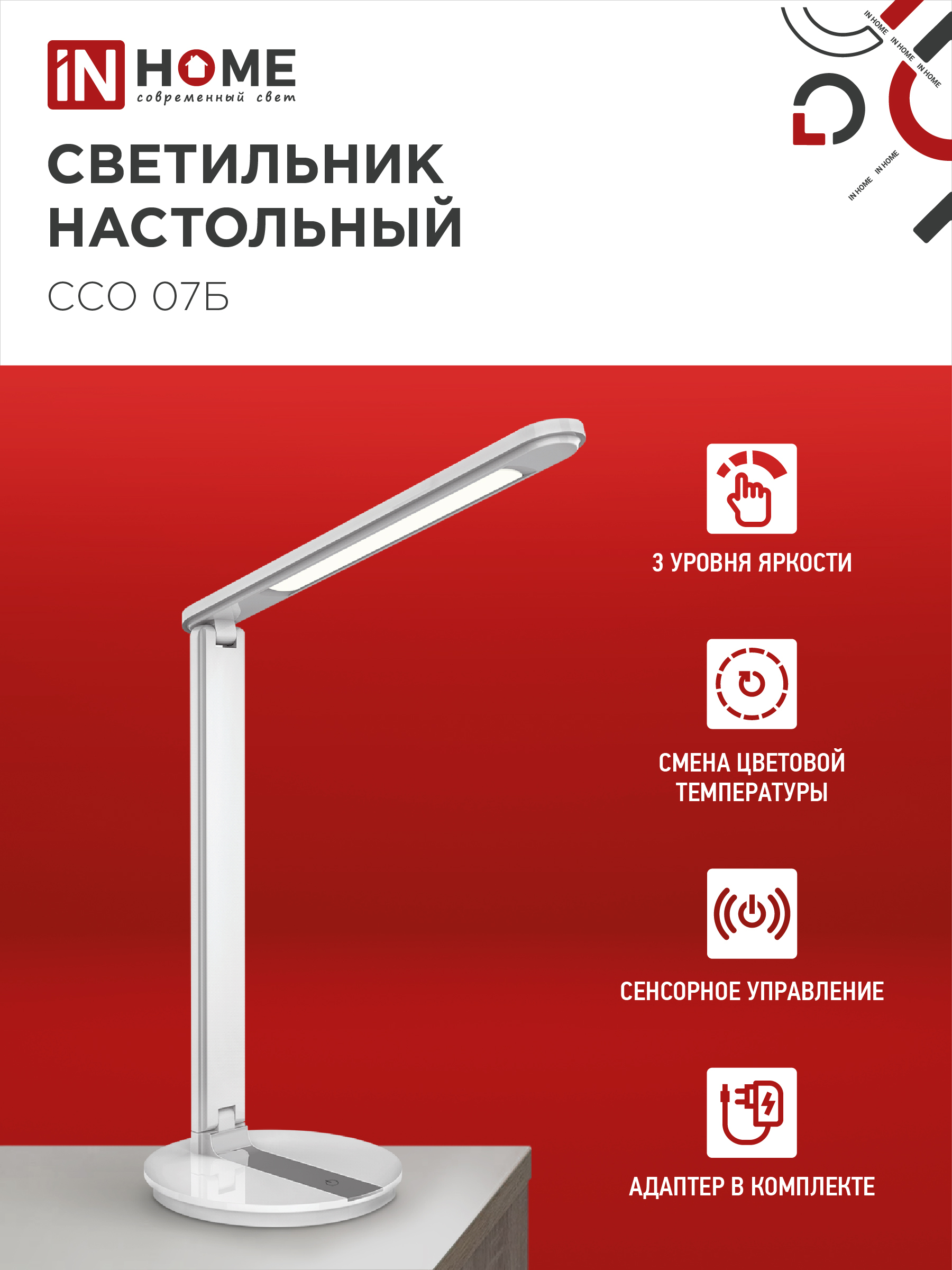 Светильник настольный светодиодный SIMPLE ССО-07Б 12Вт 600Лм сенсор, адаптер БЕЛЫЙ IN HOME в Уссурийске