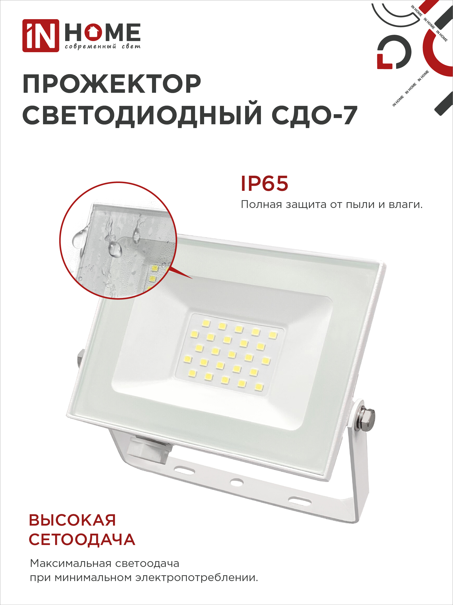 Прожектор светодиодный СДО-7 30Вт 230В 6500К IP65 белый IN HOME в Уссурийске