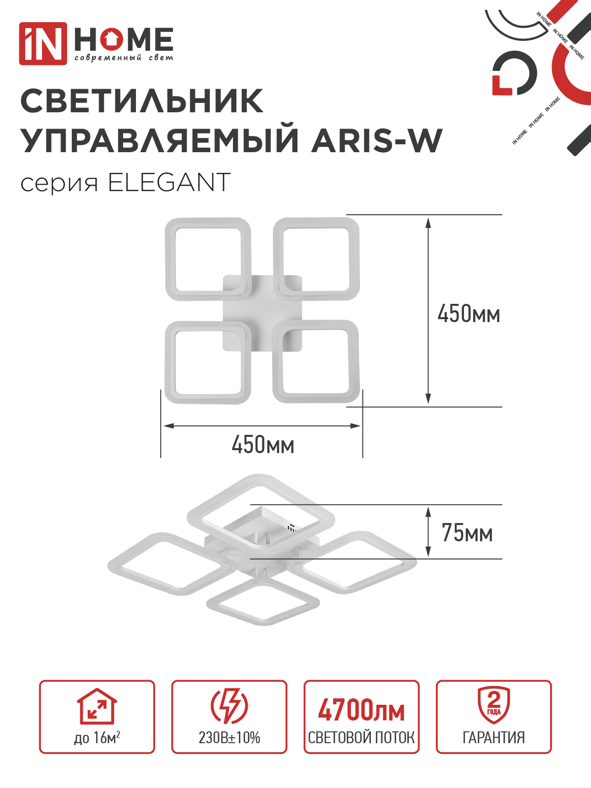 Светильник светодиодный ELEGANT ARIS-W 60Вт 230В 3000-6500K 4700Лм 450х450х75мм c пультом ДУ белый IN HOME в Уссурийске