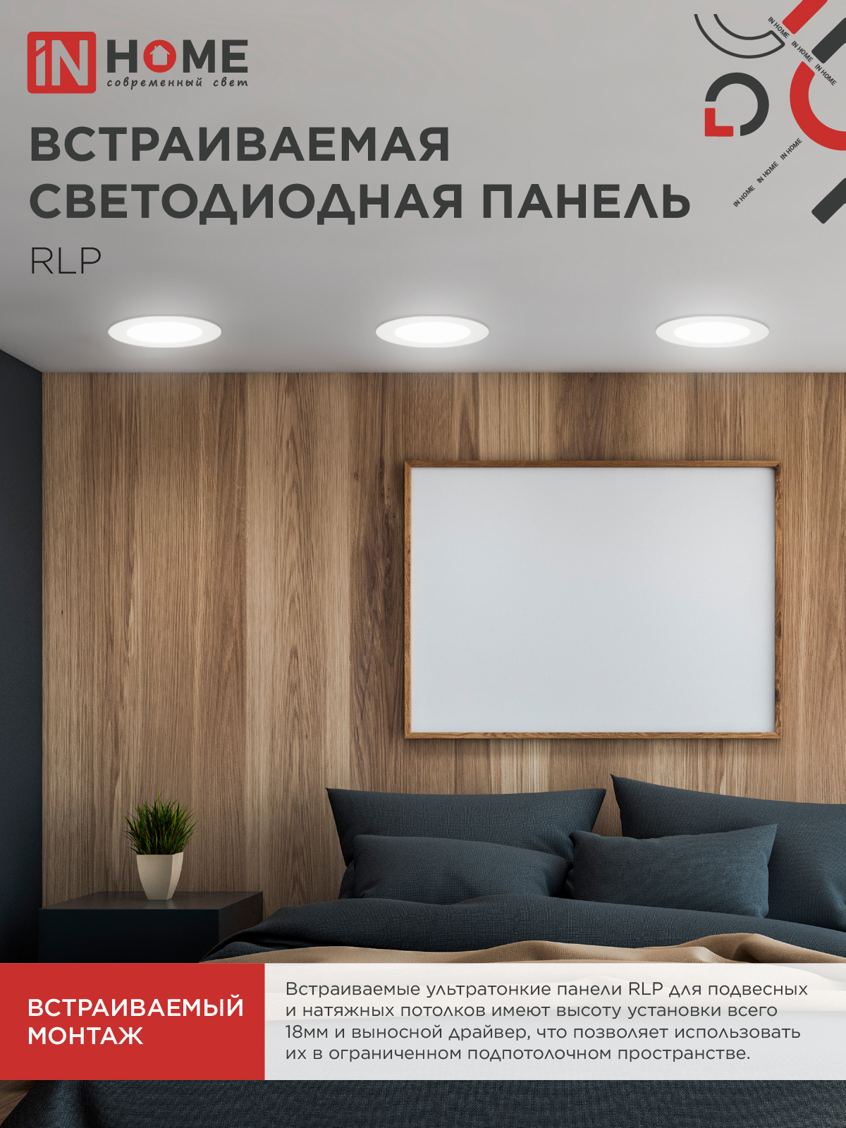 Панель светодиодная встраиваемая круглая RLP 24Вт 230В 4000К 1440Лм 300мм белая IP40 IN HOME в Уссурийске