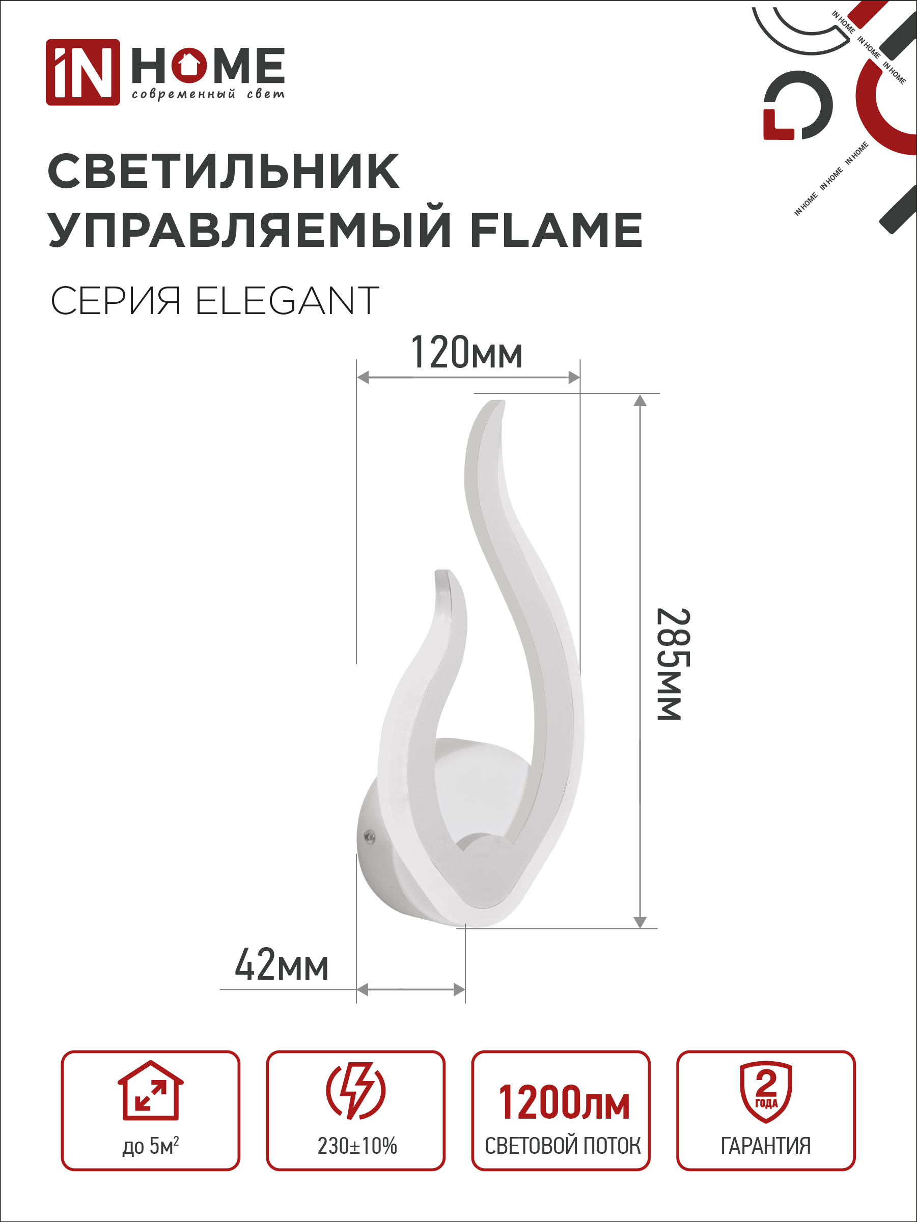 Светильник светодиодный ELEGANT FLAME 15Вт 230В 3000-6500K 1200Лм STEP COLOR белый IN HOME в Уссурийске