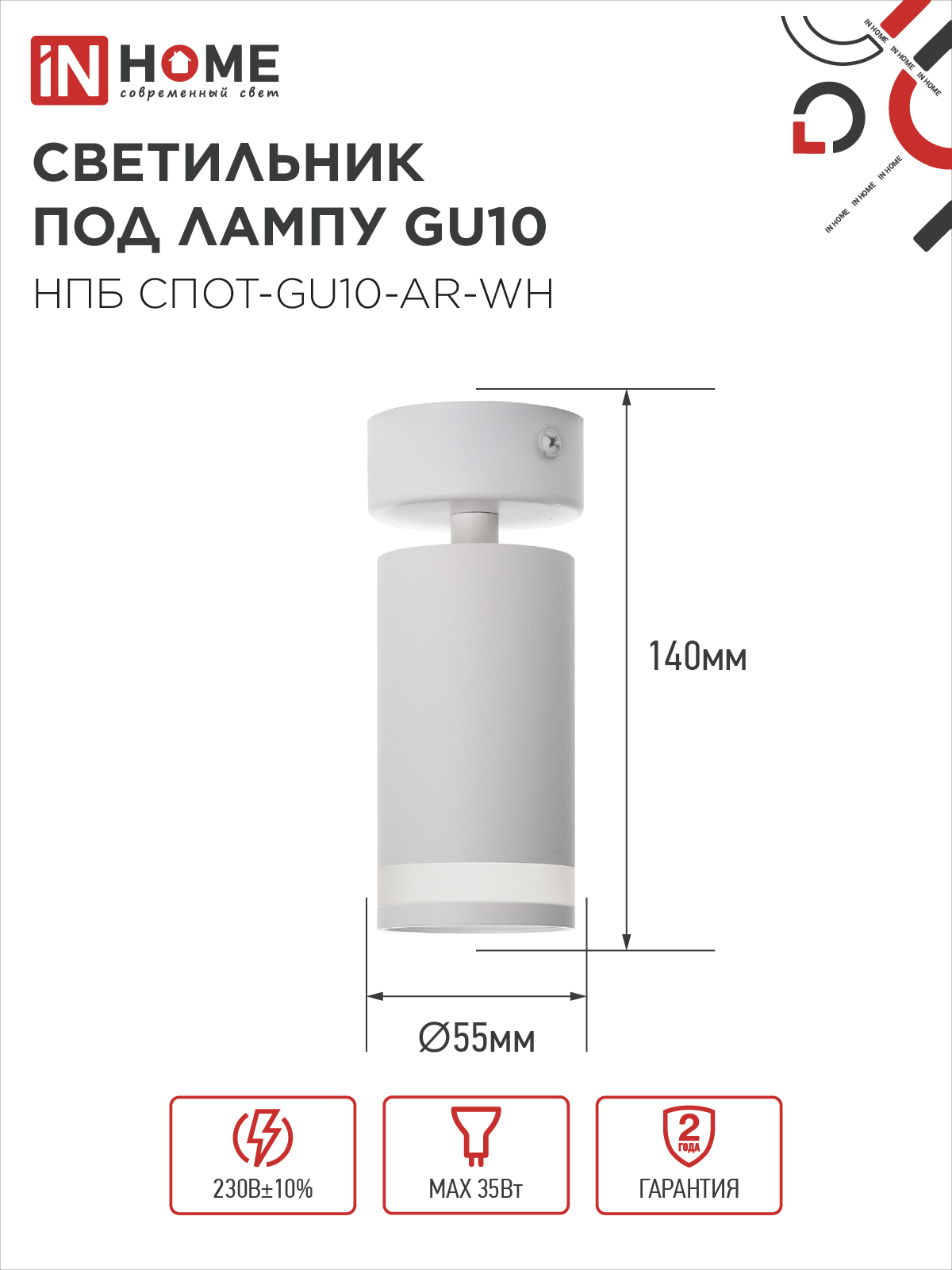 Светильник потолочный НПБ СПОТ-GU10-AR-WH под GU10 55х55x140мм белый IN HOME в Уссурийске