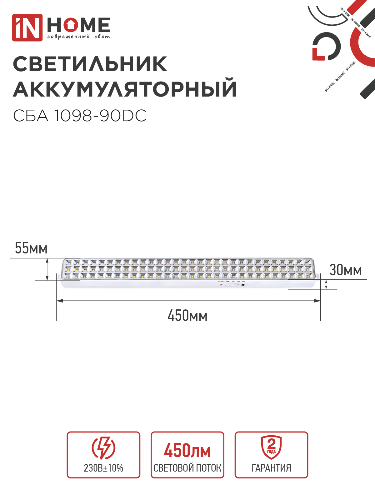 Светильник светодиодный аварийный СБА 1098-90DC 90 LED 2.2Ah lithium battery DC IN HOME в Уссурийске