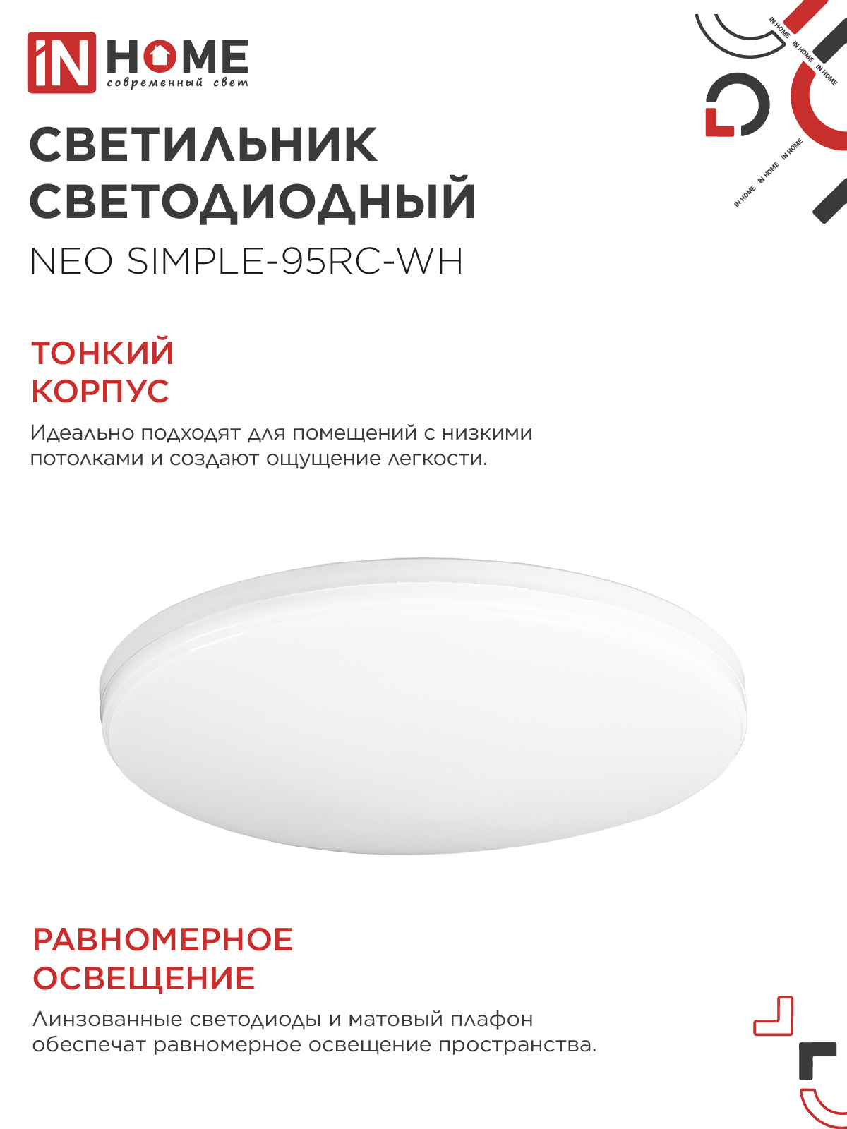 Светильник светодиодный NEO SIMPLE-125RC-WH 125Вт 230В 3000-6500K 10000Лм 460x67мм с пультом ДУ белый IN HOME в Уссурийске