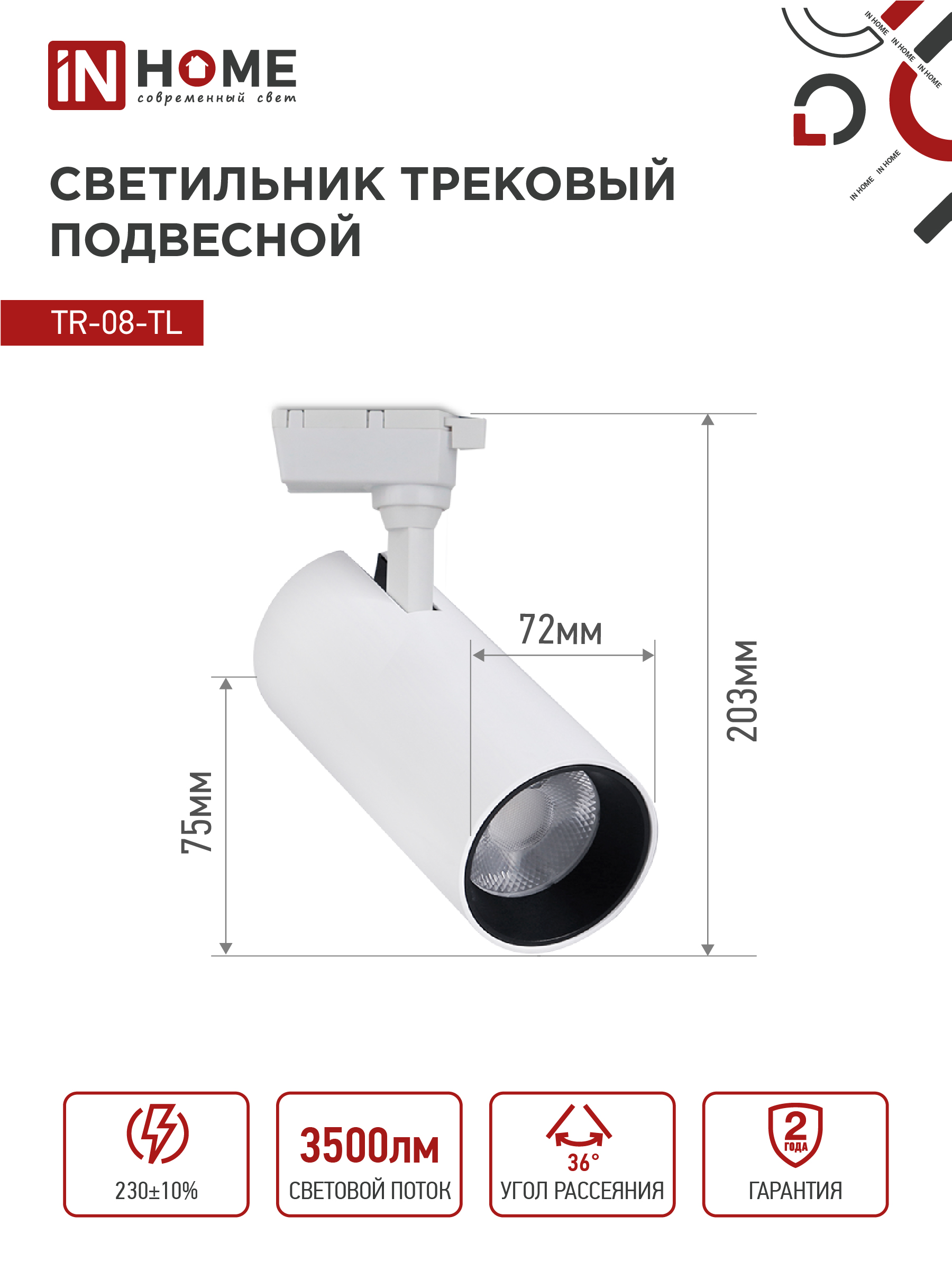 Светильник трековый светодиодный TR-08-TL 35Вт 4000К 3500Лм IP40 36 градусов белый серии TOP-LINE IN HOME в Уссурийске