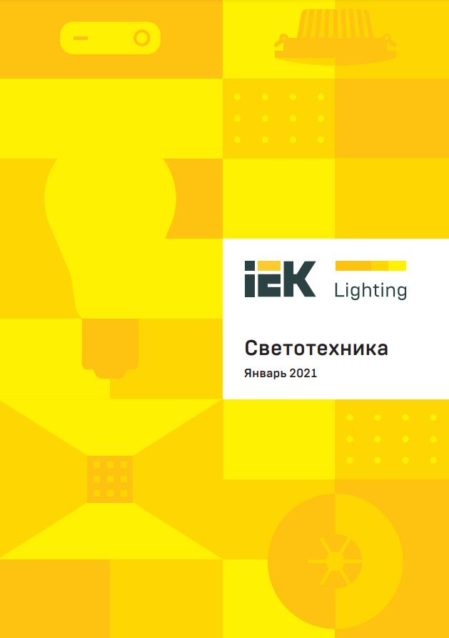 Светотехника