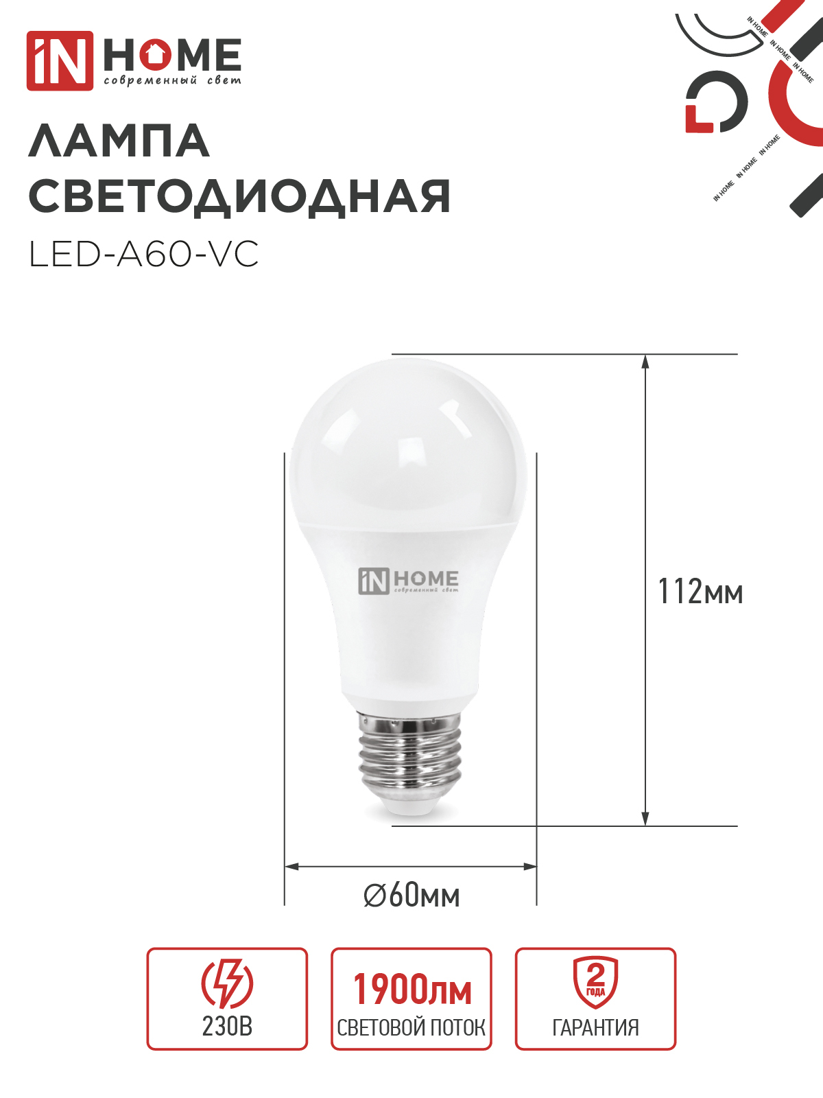 Лампа светодиодная LED-A60-VC 4PACK 20Вт 230В Е27 3000К 1900Лм (4шт./упак) IN HOME в Уссурийске