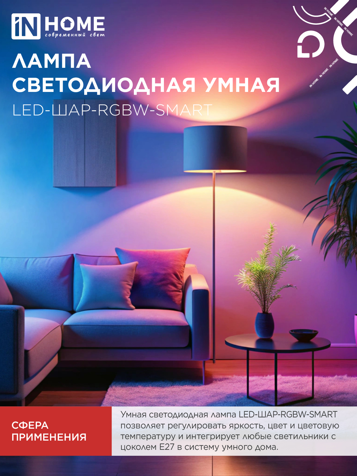 Лампа светодиодная LED-ШАР-RGBW-SMART 11Вт 230В Wi-Fi Е27 RGB-3000-6500К 990Лм IN HOME в Уссурийске