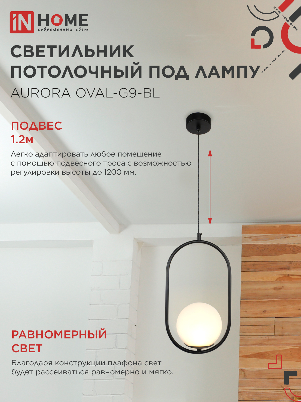 Светильник подвесной под лампу AURORA OVAL-G9-BL 1хG9 матовый плафон, черный корпус IN HOME в Уссурийске